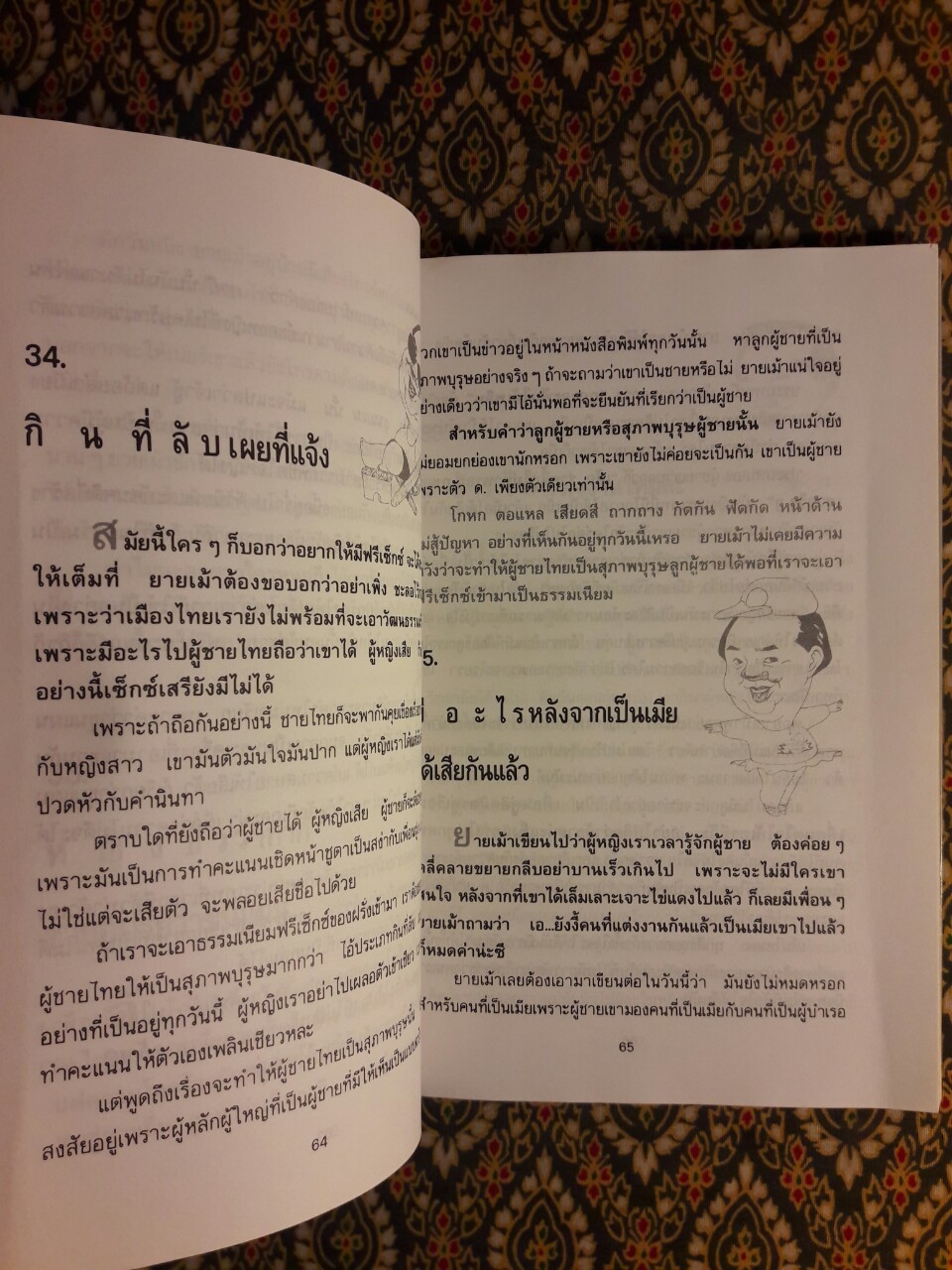 ยายเม้าวอนสอนหญิง