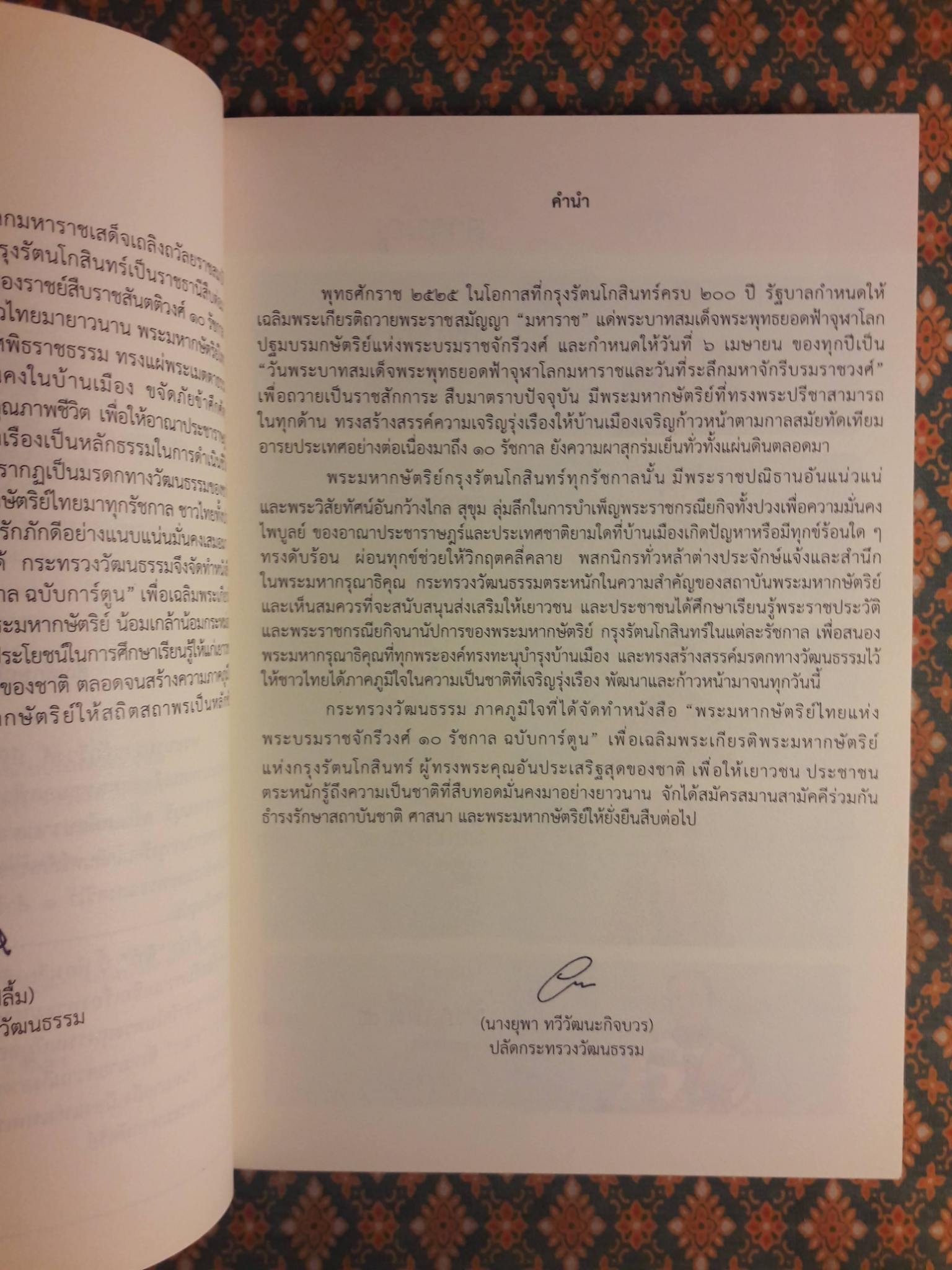 พระมหากษัตริย์ไทยแห่งพระบรมราชจักรีวงศ์ 10 รัชกาล ฉบับการ์ตูน