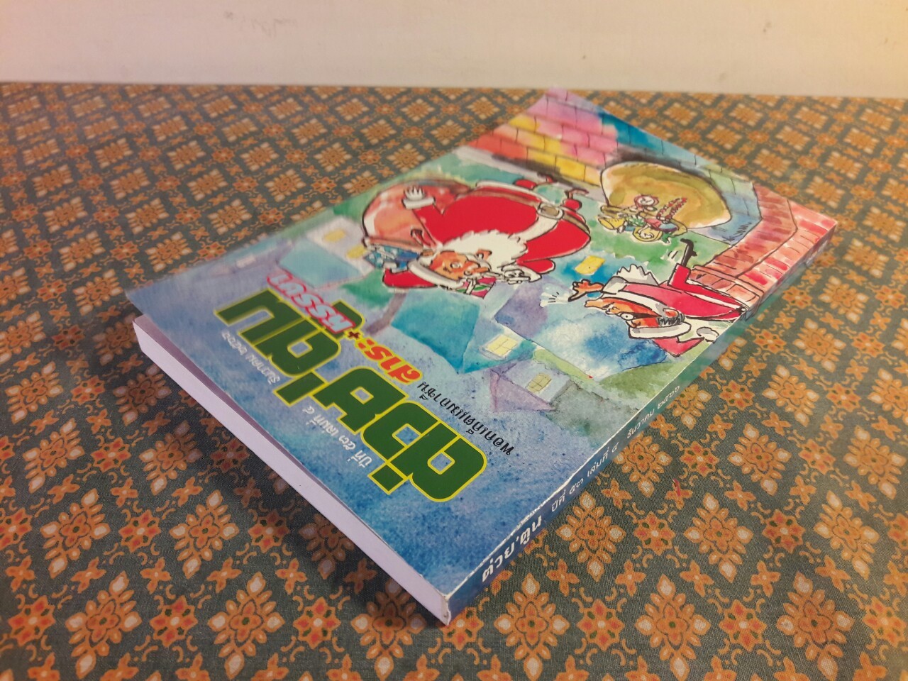 ต่วย’ตูน ปีที่ 53 เล่มที่ 4 ธันวาคม 2566