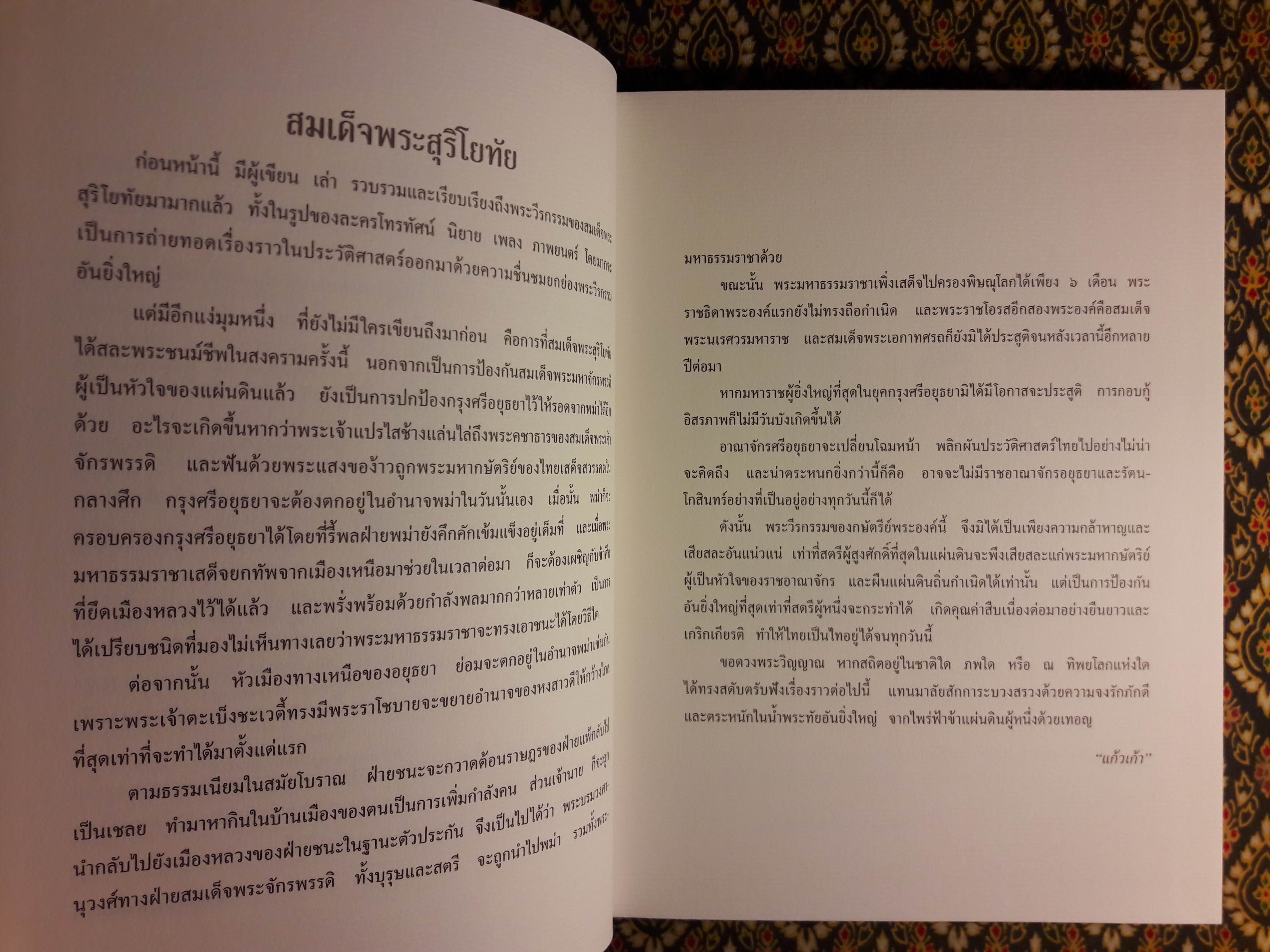 บารมีพระแม่ป้องปกพื้นธรณิน (พร้อมกล่อง)