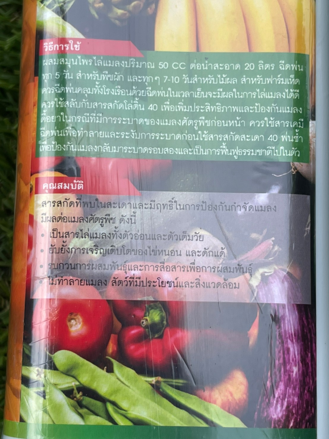 สมุนไพรไล่แมลง สะเดา