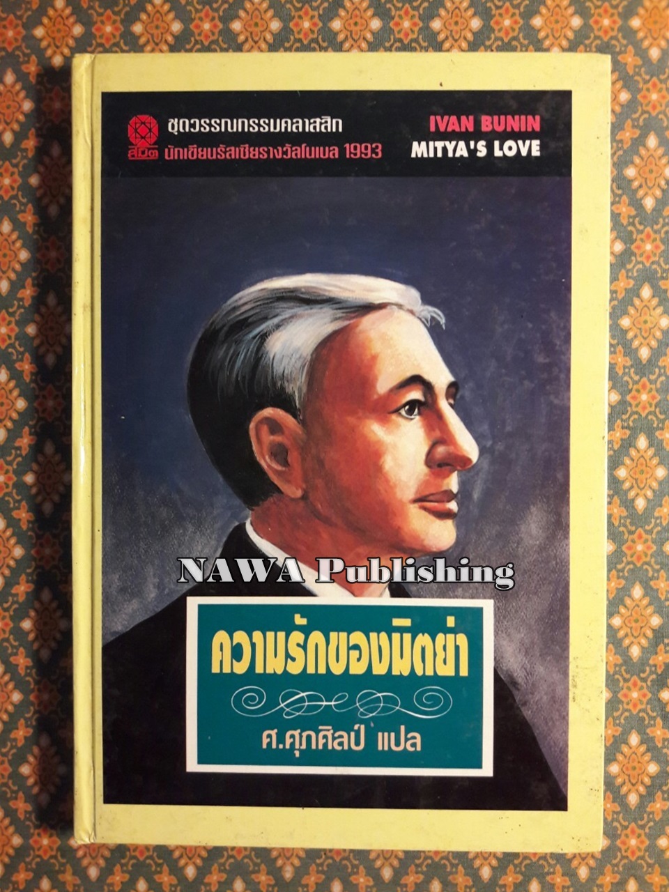 ความรักของมิตย่า Mitya’s Love