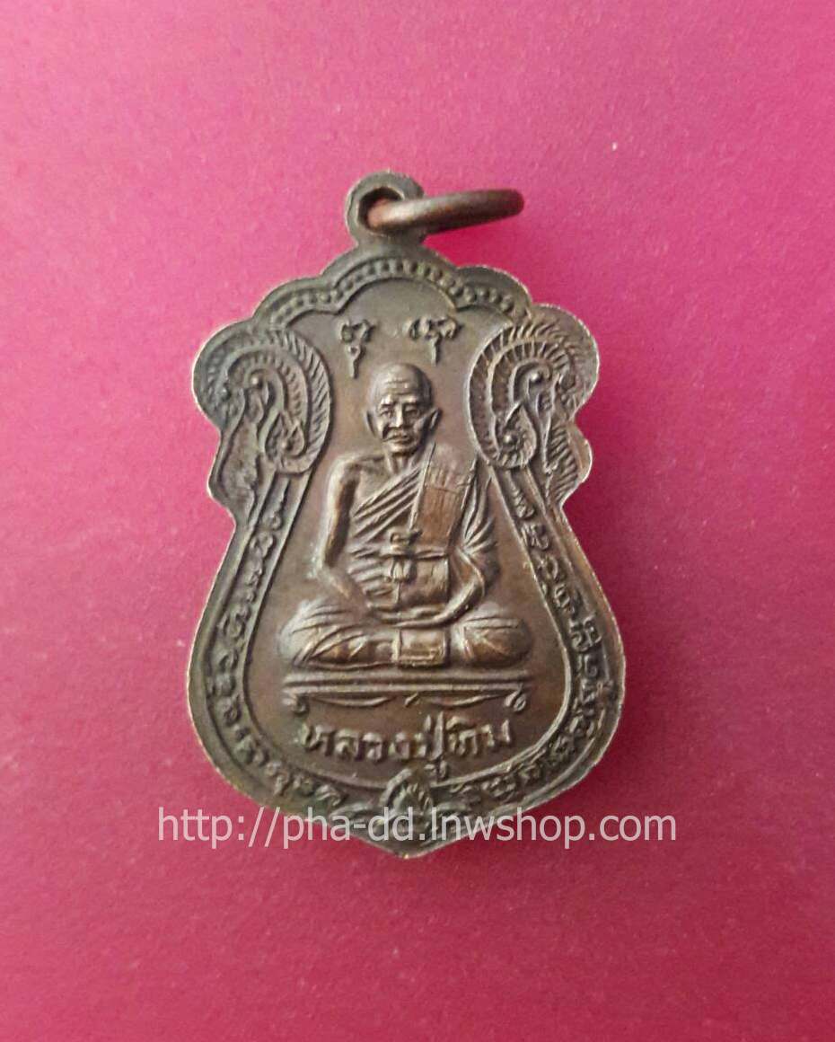เหรียญเสมาหลวงพ่อขาว หลังหลวงปู่ทิม วัดพระขาว จ.อยุธยา