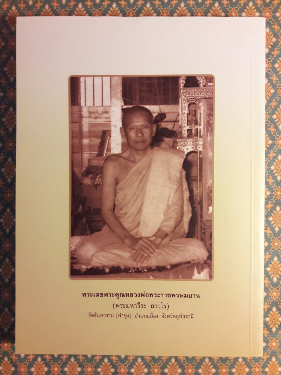 ประวัติหลวงพ่อปาน โสนันโท (พระครูวิหารกิจจานุการ)