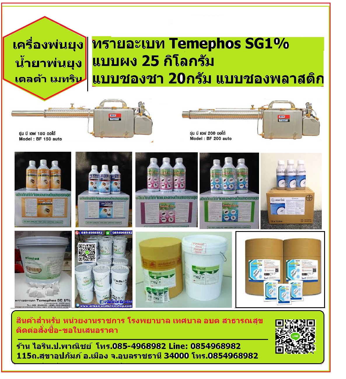 ทรายอะเบท กำจักลูกน้ำยุงลาย