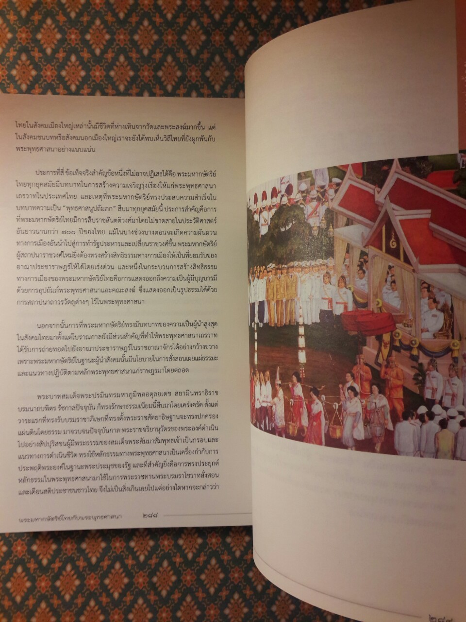 พระมหากษัตริย์ไทยกับพระพุทธศาสนา