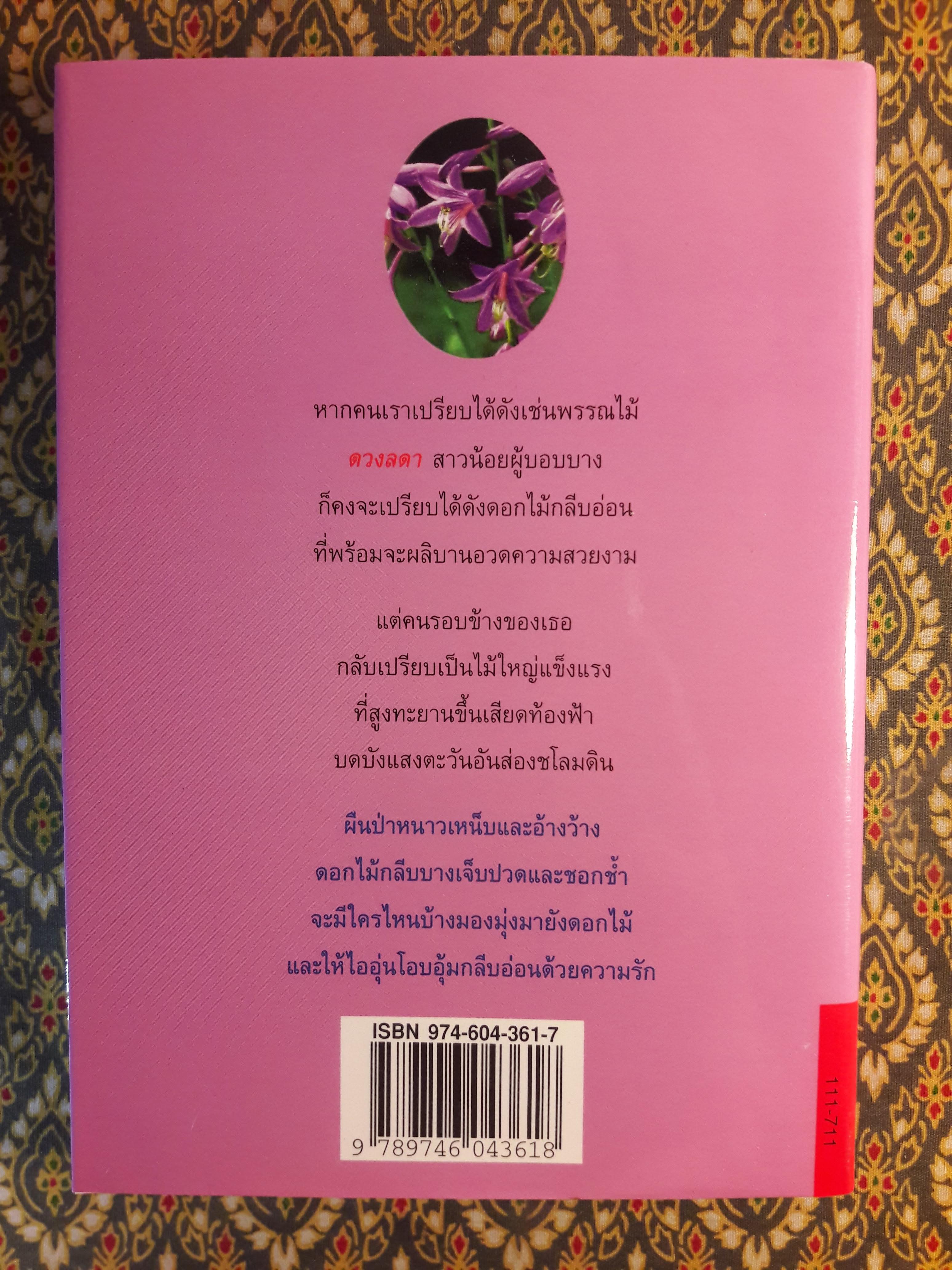 ดอกไม้ในป่าหนาว