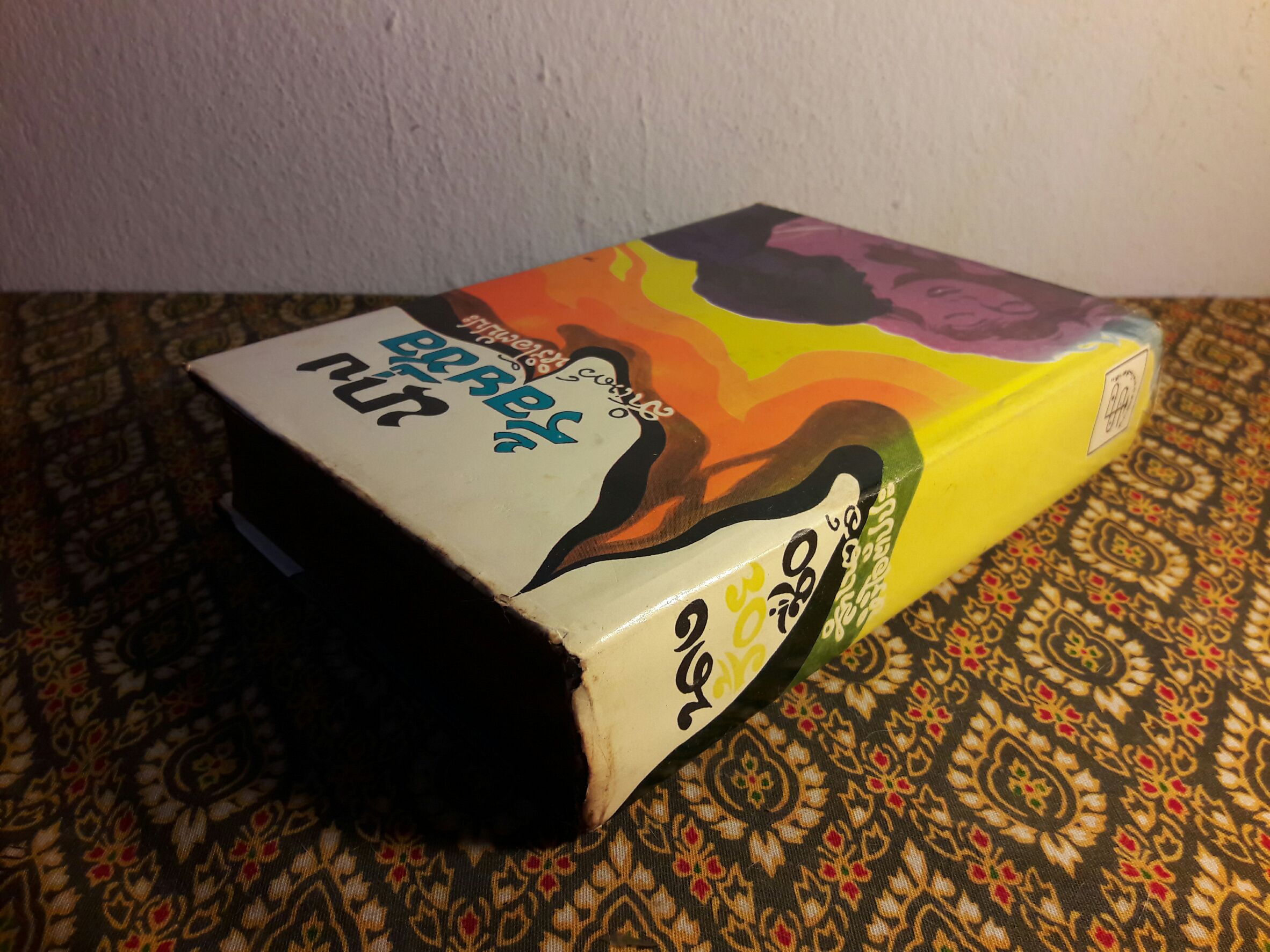 นางร้อยชื่อ