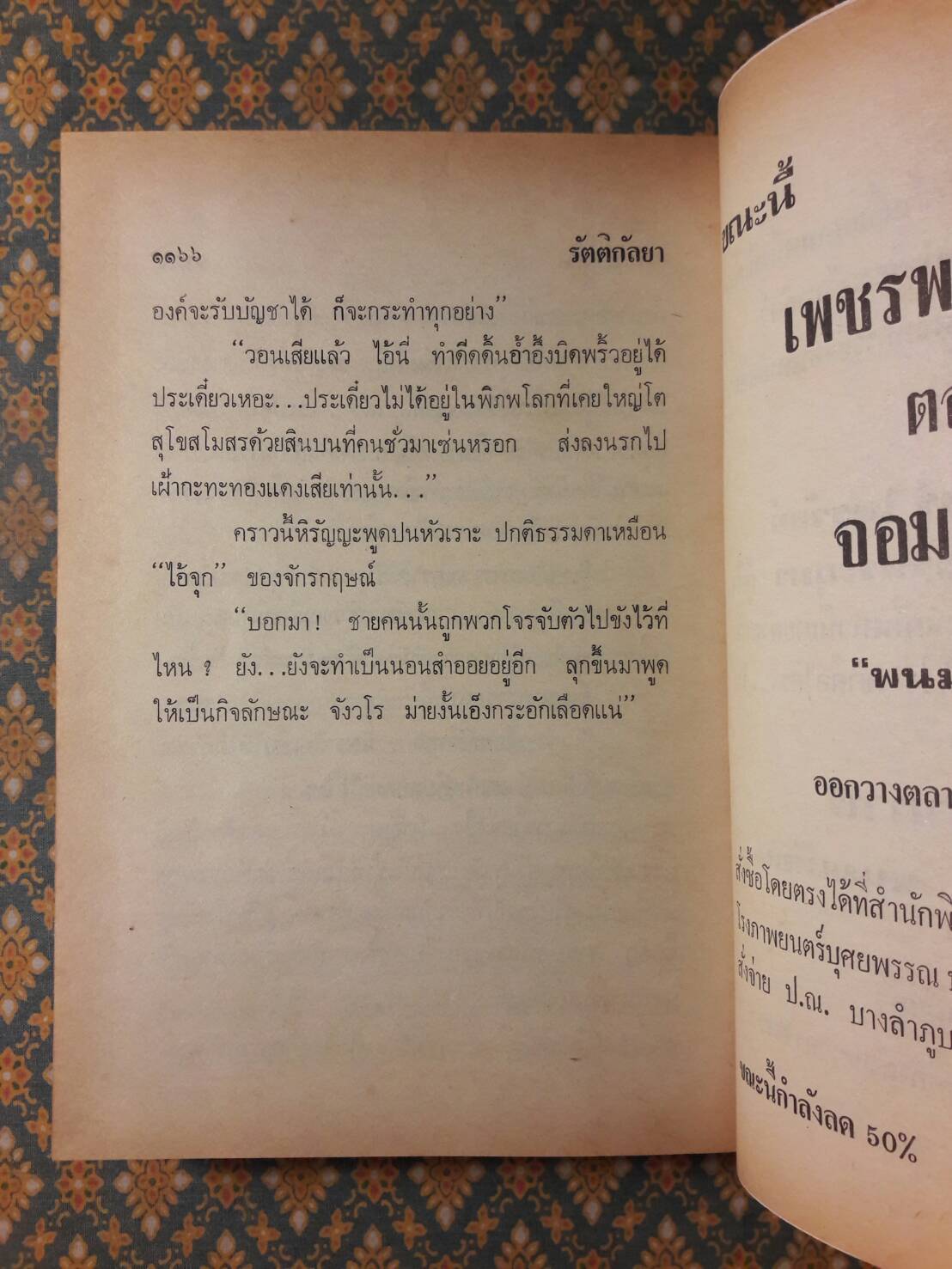 รัตติกัลยา (4 เล่มจบ)