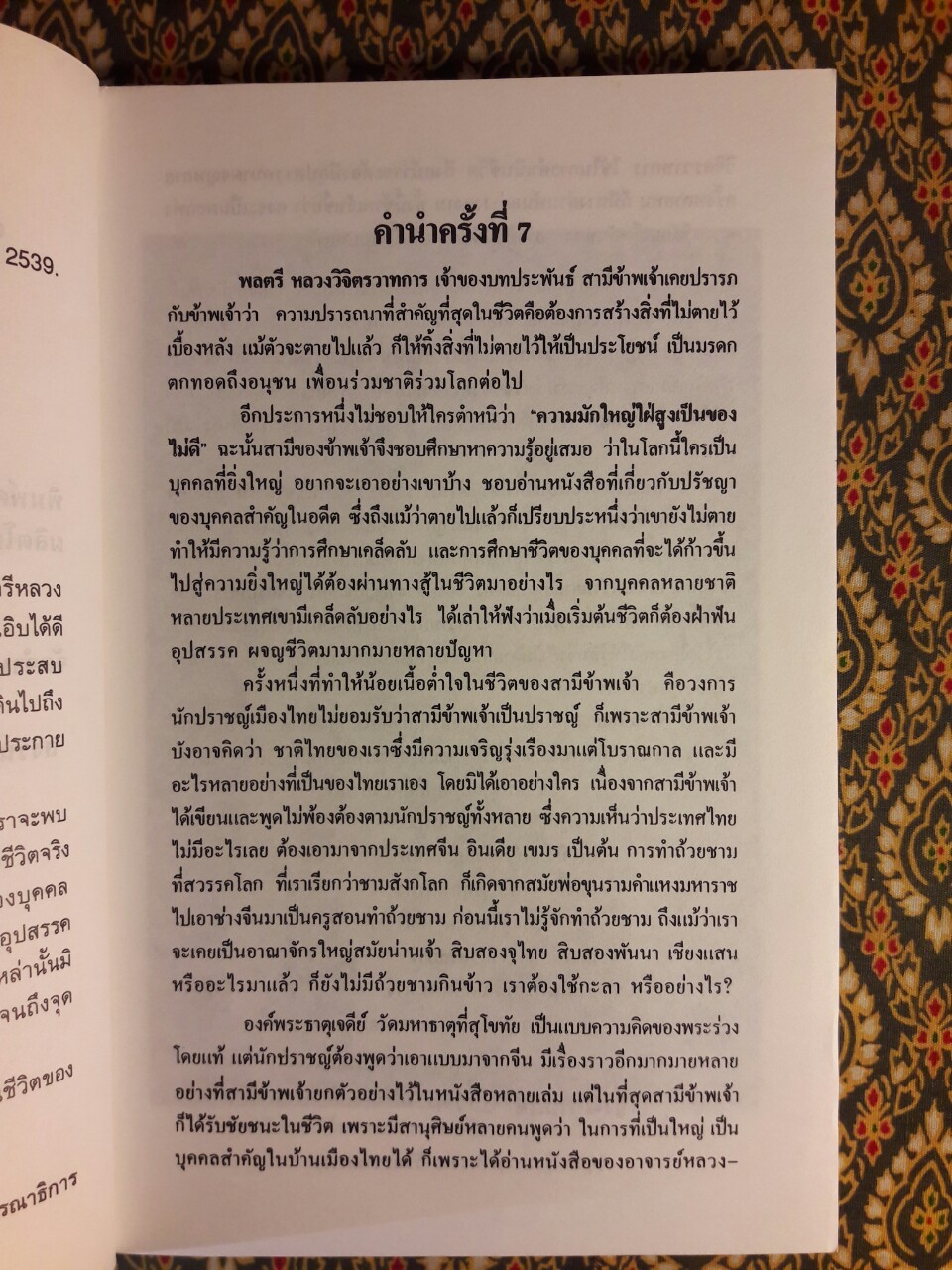 ทางสู้ในชีวิต