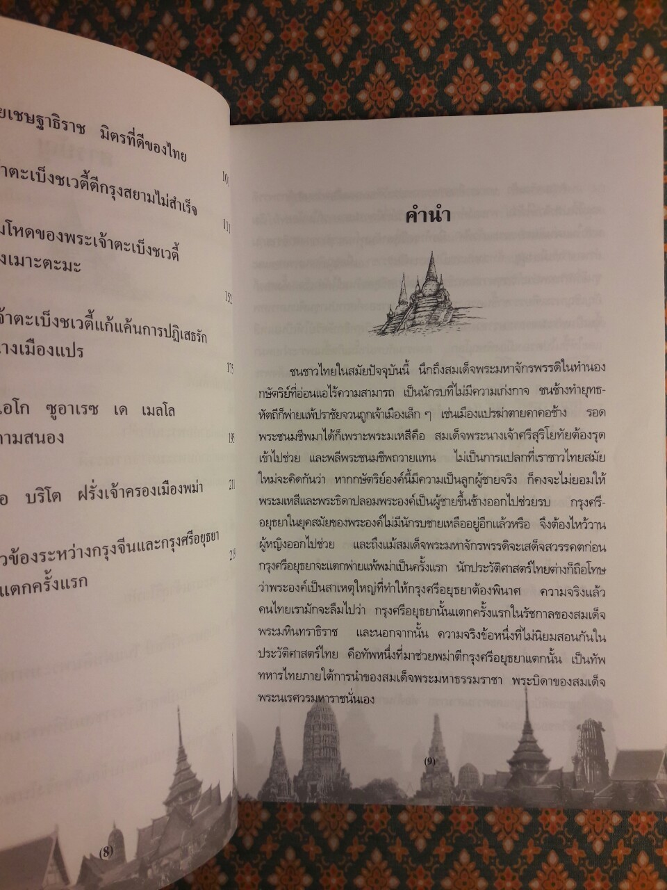 แผ่นดินสมเด็จพระมหาจักรพรรดิ ก่อนกรุงแตกครั้งแรก