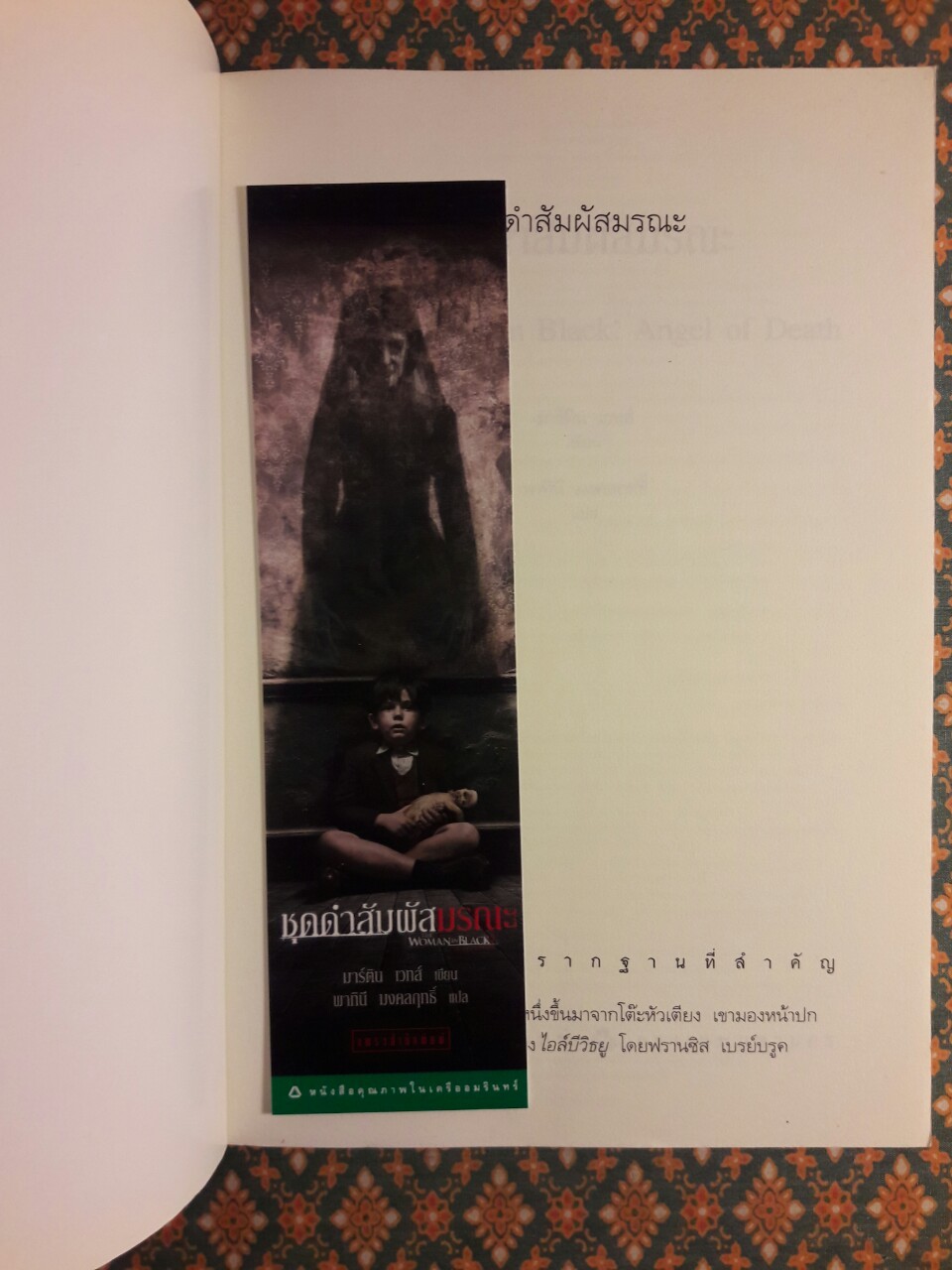 ชุดดำสัมผัสมรณะ The Woman in Black : Angel of Death