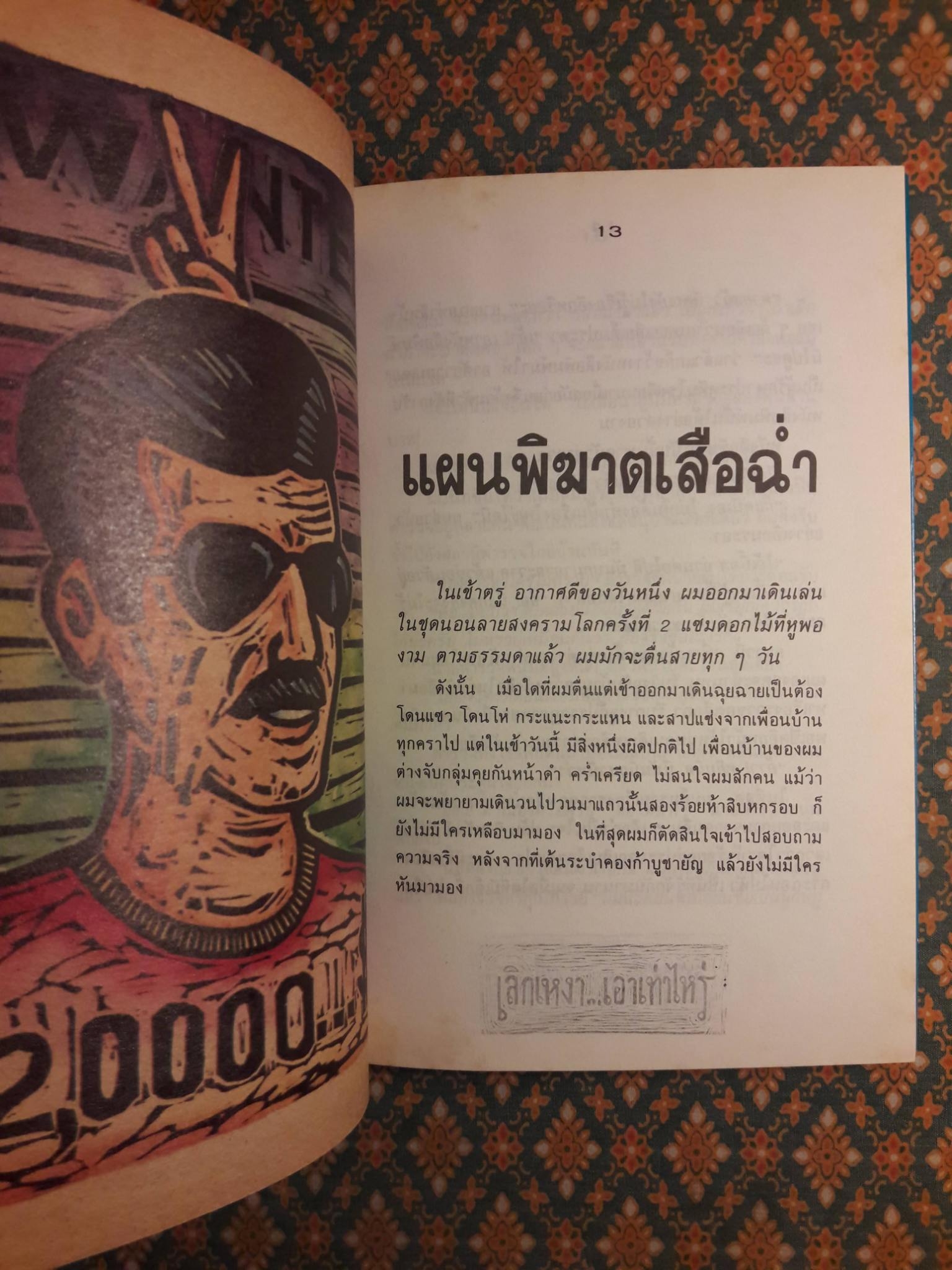 เลิกเหงาเอาเท่าไร