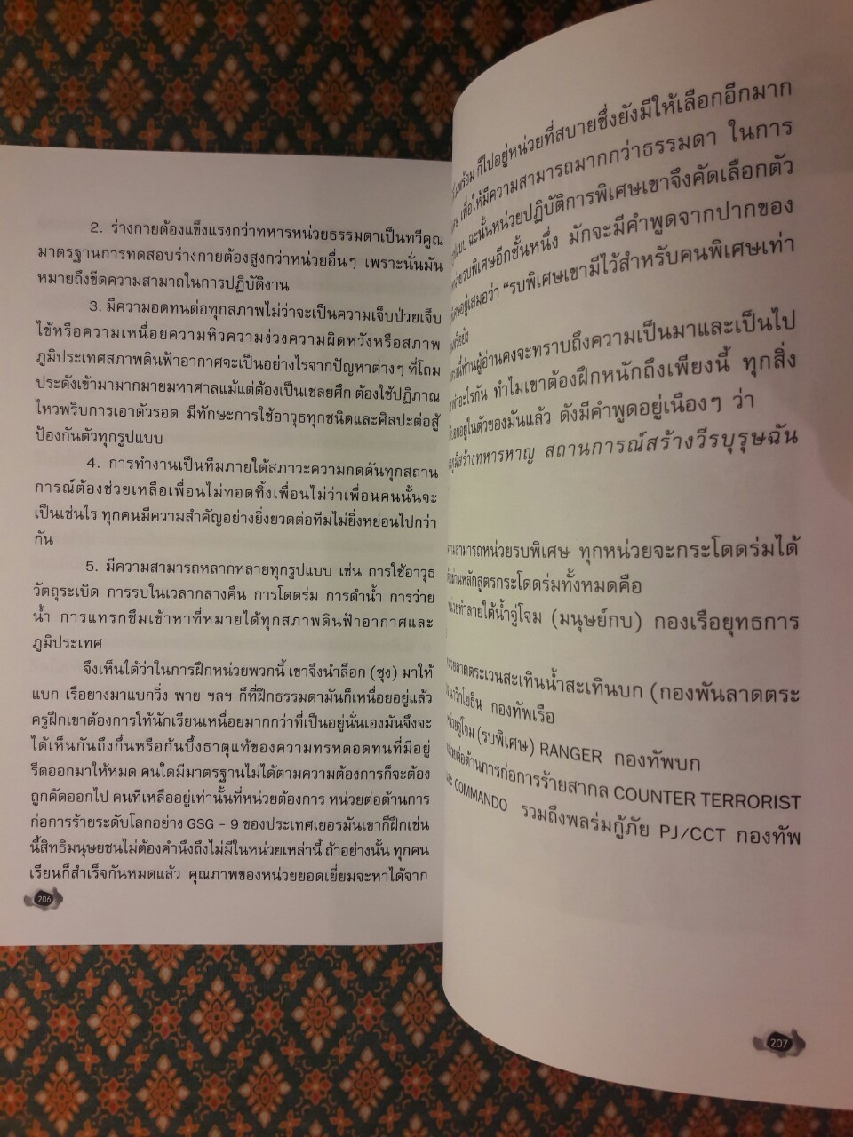 หลักสูตรรบพิเศษ