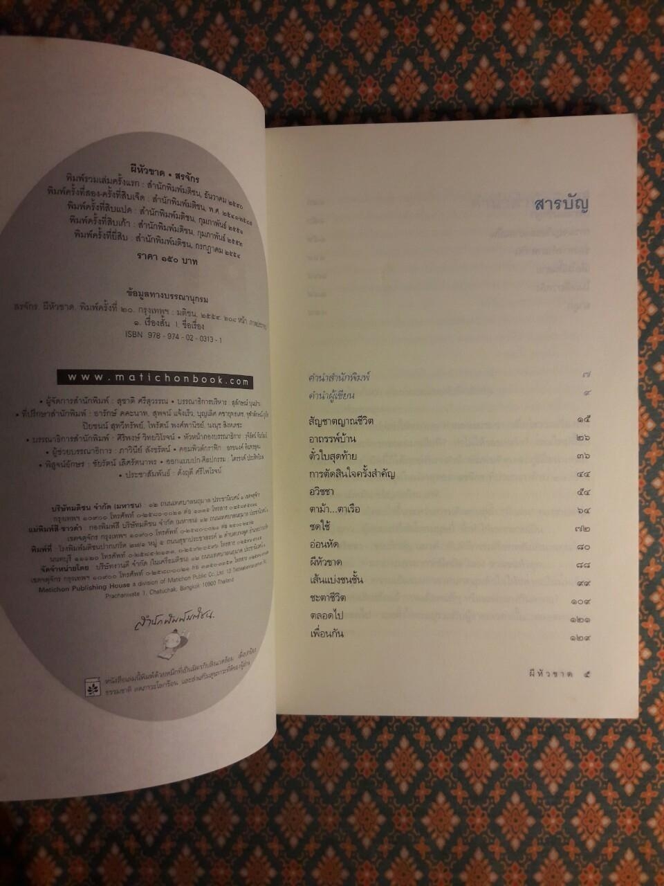 ผีหัวขาด