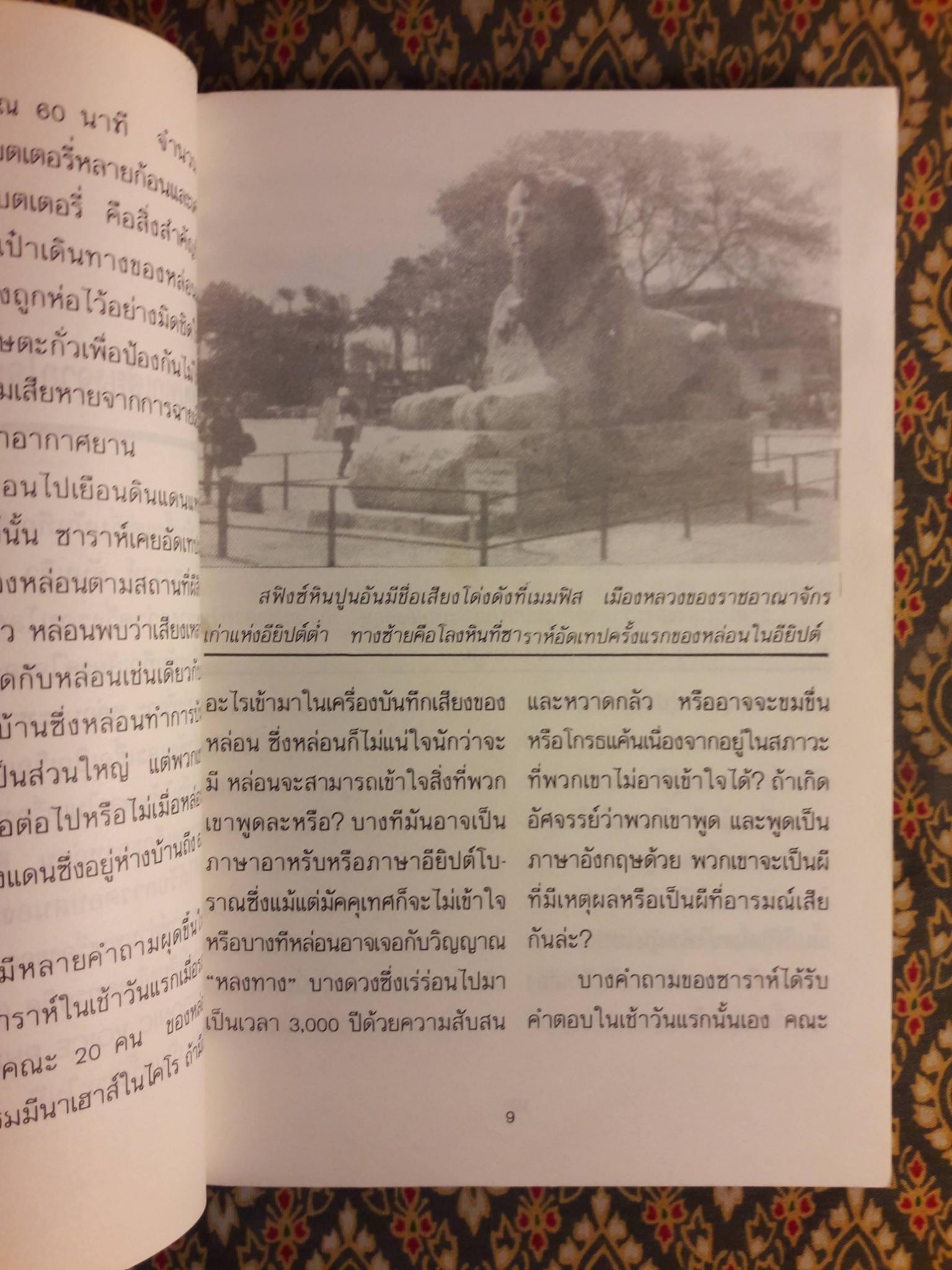 ผีมีจริง Ghosts 2