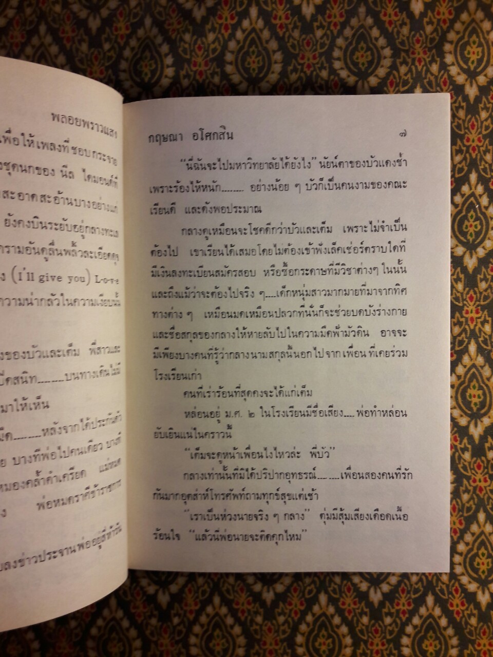 พลอยพราวแสง