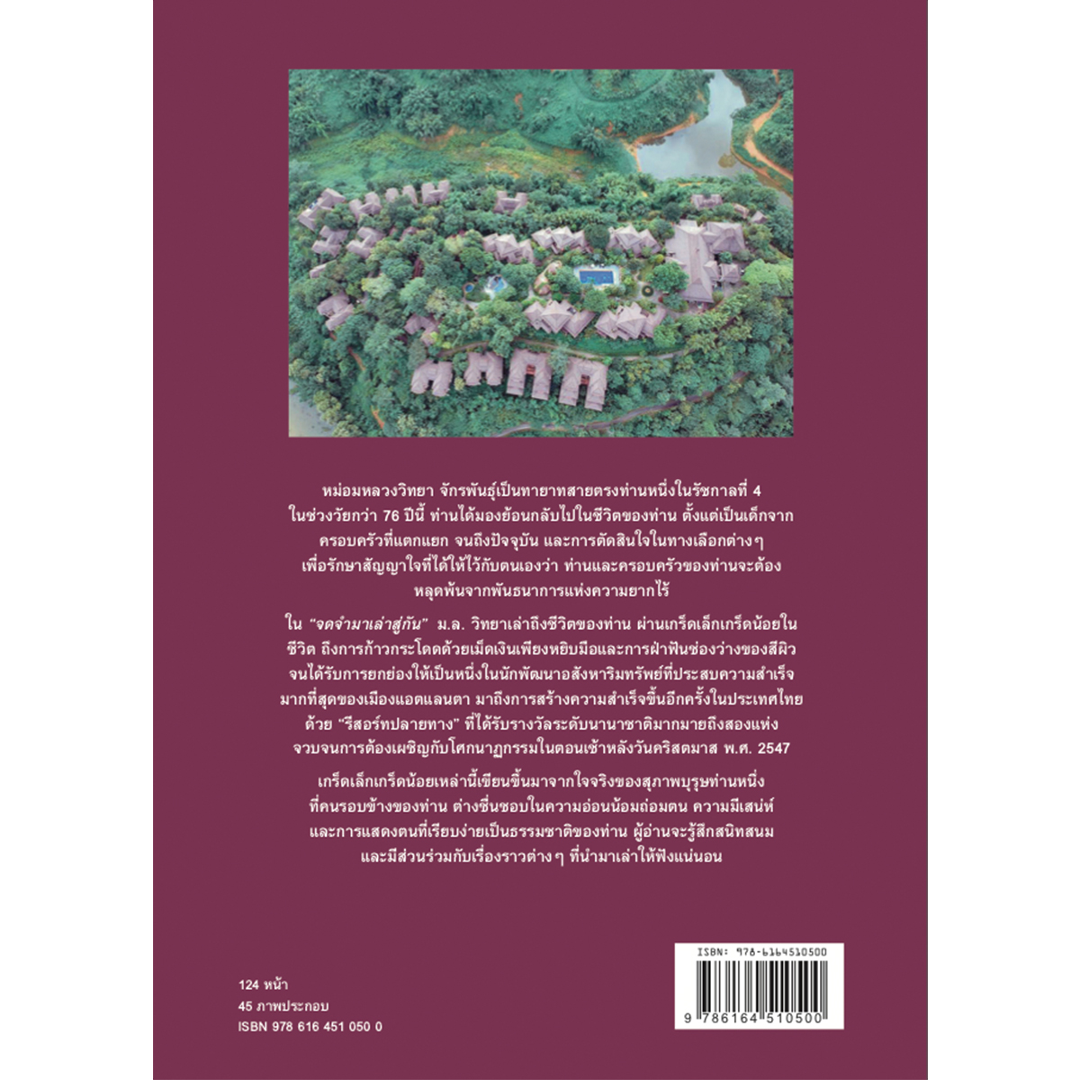 Riverbooks หนังสือประวัติศาสตร์ : จดจำมาเล่าสู่กัน สานฝันจากเงินหมื่น (หนังสือใหม่)