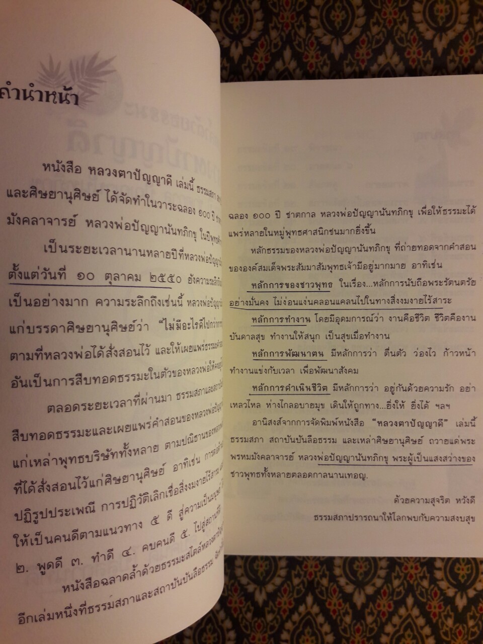 ฉลาดล้ำด้วยธรรมะสไตล์หลวงตาปัญญาดี