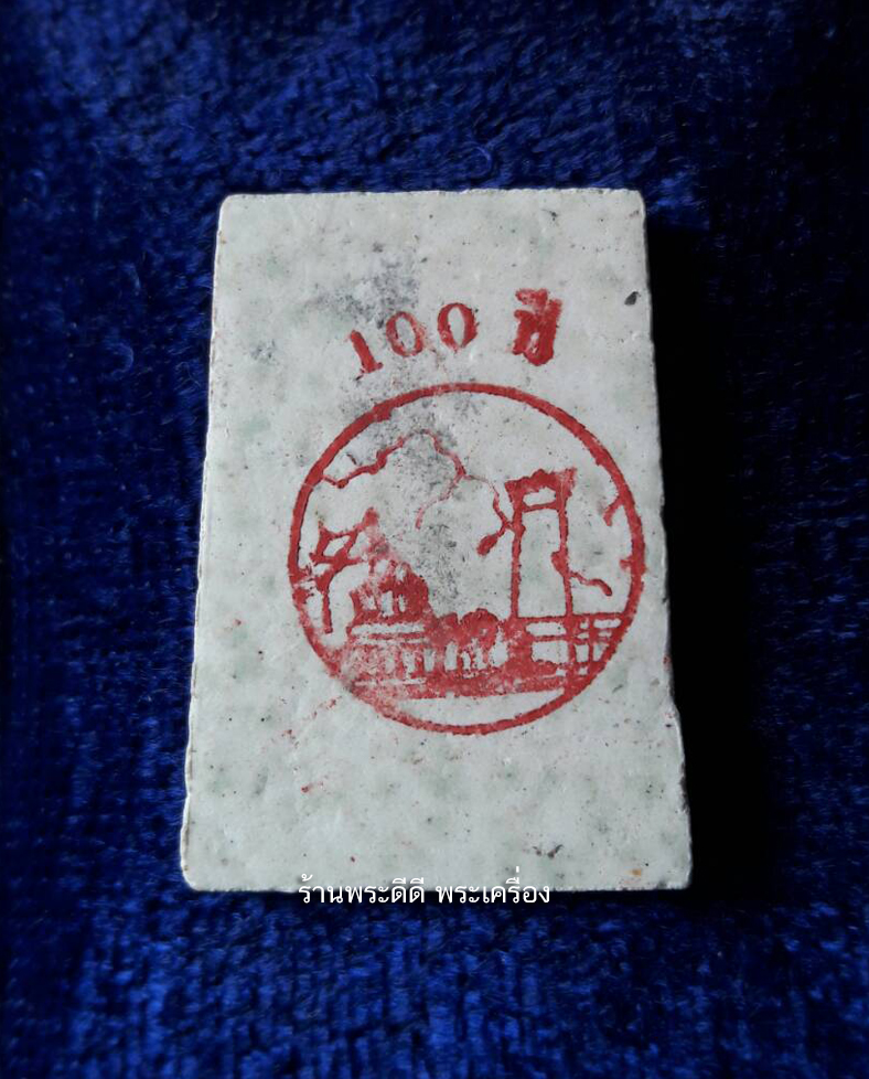 พระสมเด็จคะแนน วัดสุทัศน์ รุ่น 100 ปี ปี 2541 พร้อมกล่องเดิม