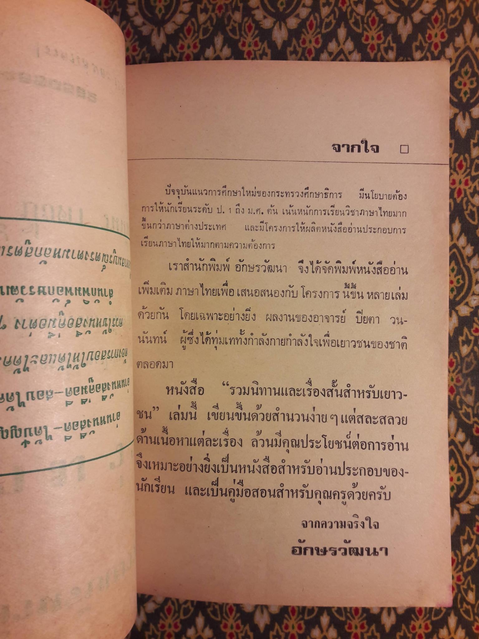 เพลินยามว่าง