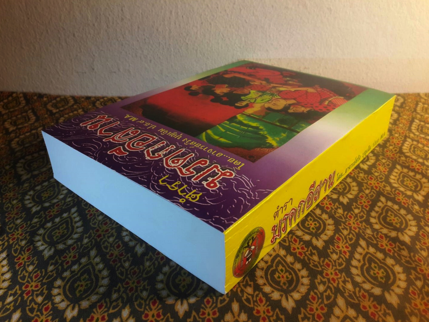 ตำรามรดกอีสาน