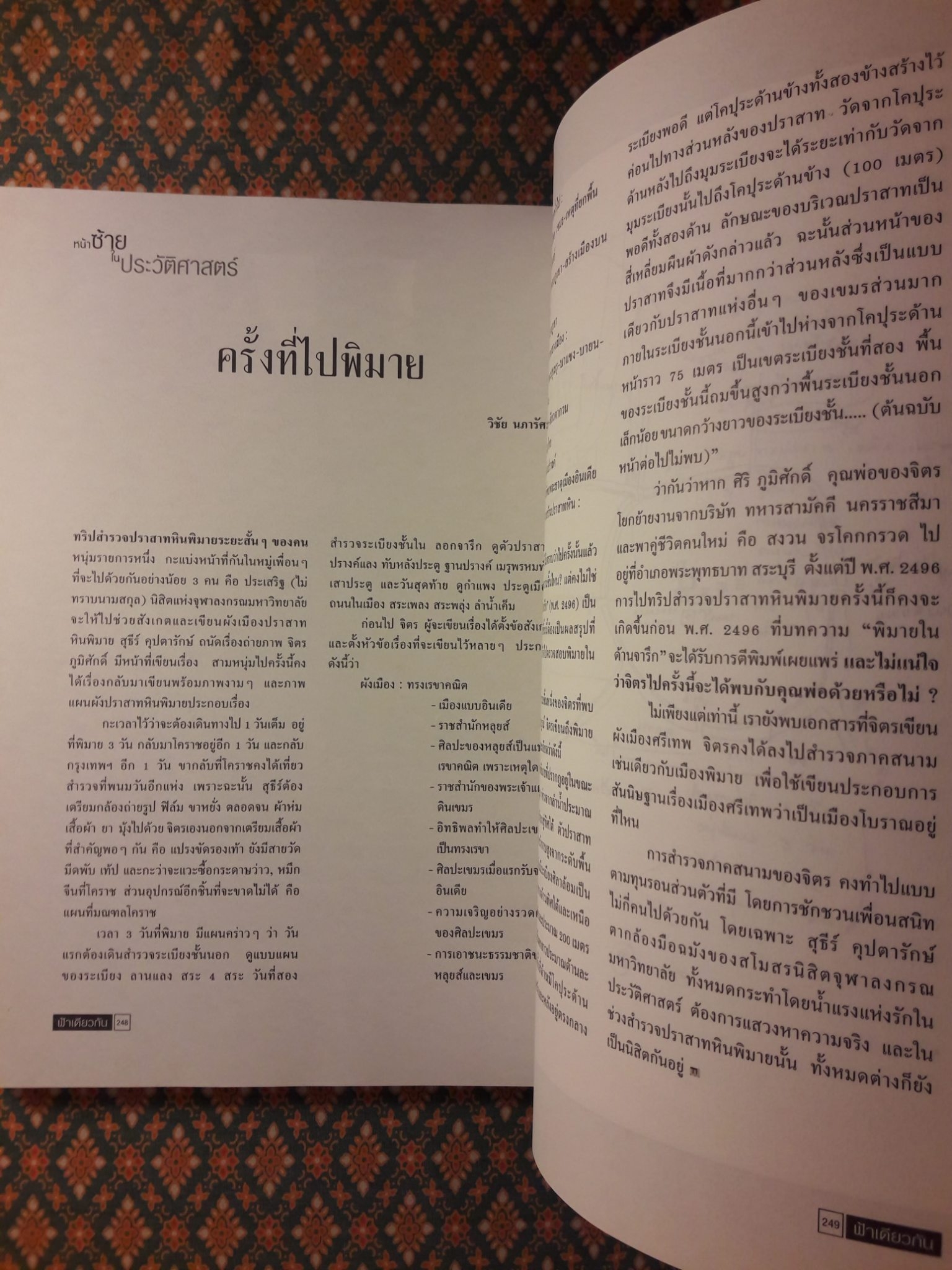 ฟ้าเดียวกัน ปีที่ 4 ฉบับที่ 4 ตุลาคม-ธันวาคม 2549