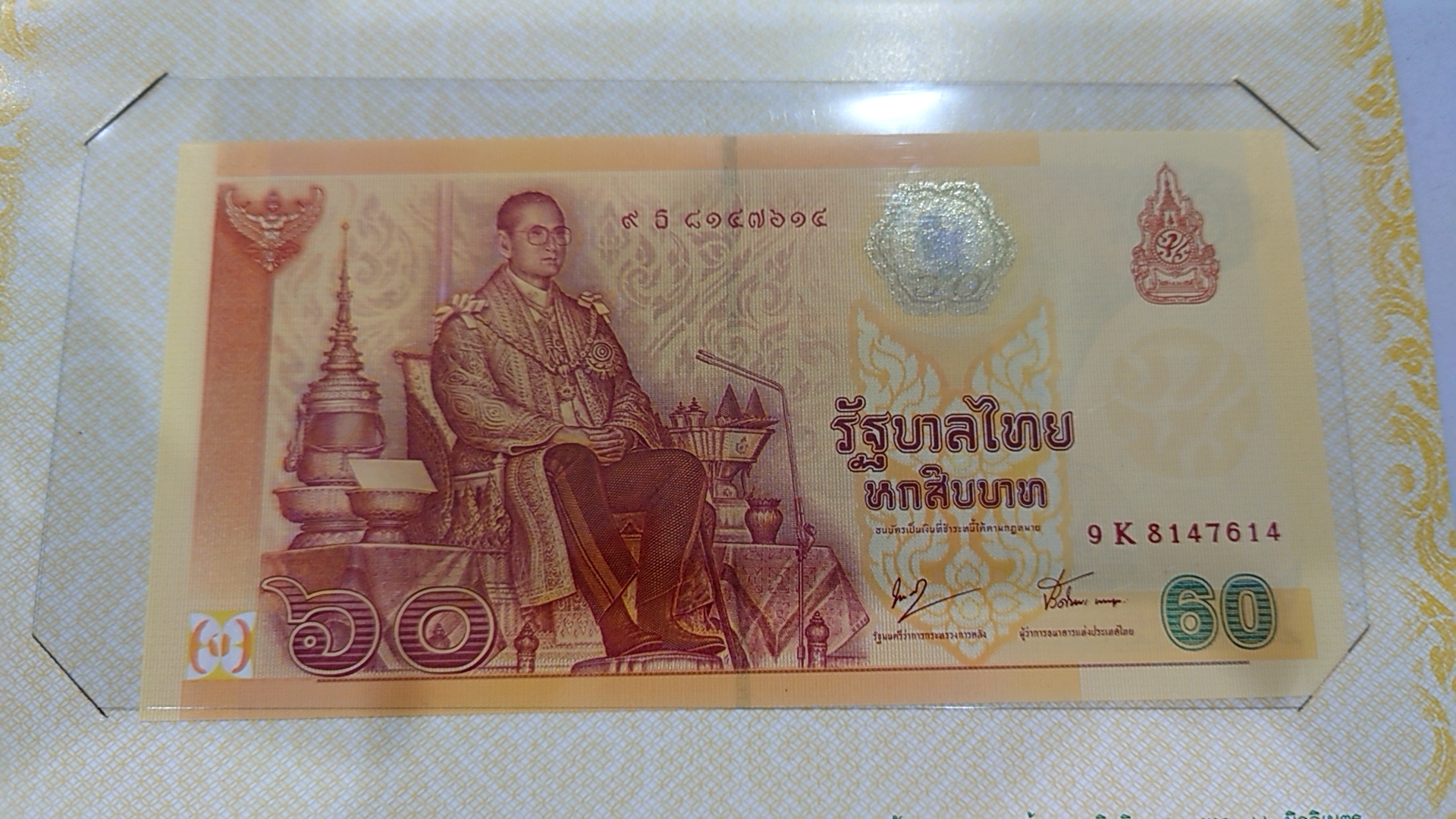 ธนบัตร 60 บาท ที่ระลึกฉลองสิริราชสมบัติครบ 60 ปี ใม่ผ่านใช้ หมวด 9k พร้อมปก