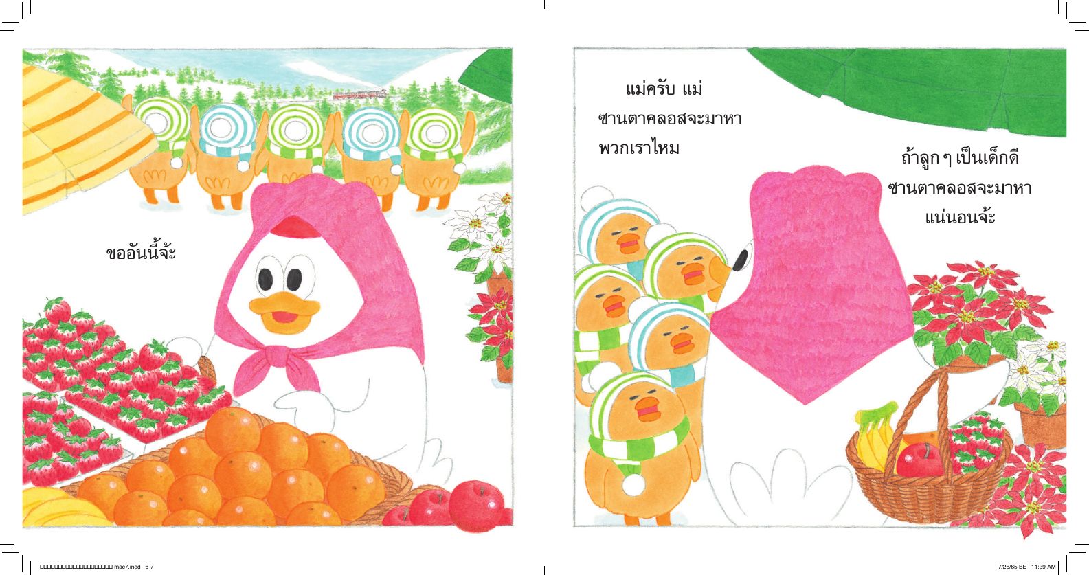 NANMEEBOOKS หนังสือ กุ๊กไก่ฉลองคริสต์มาส (ปกแข็ง) : นิทาน