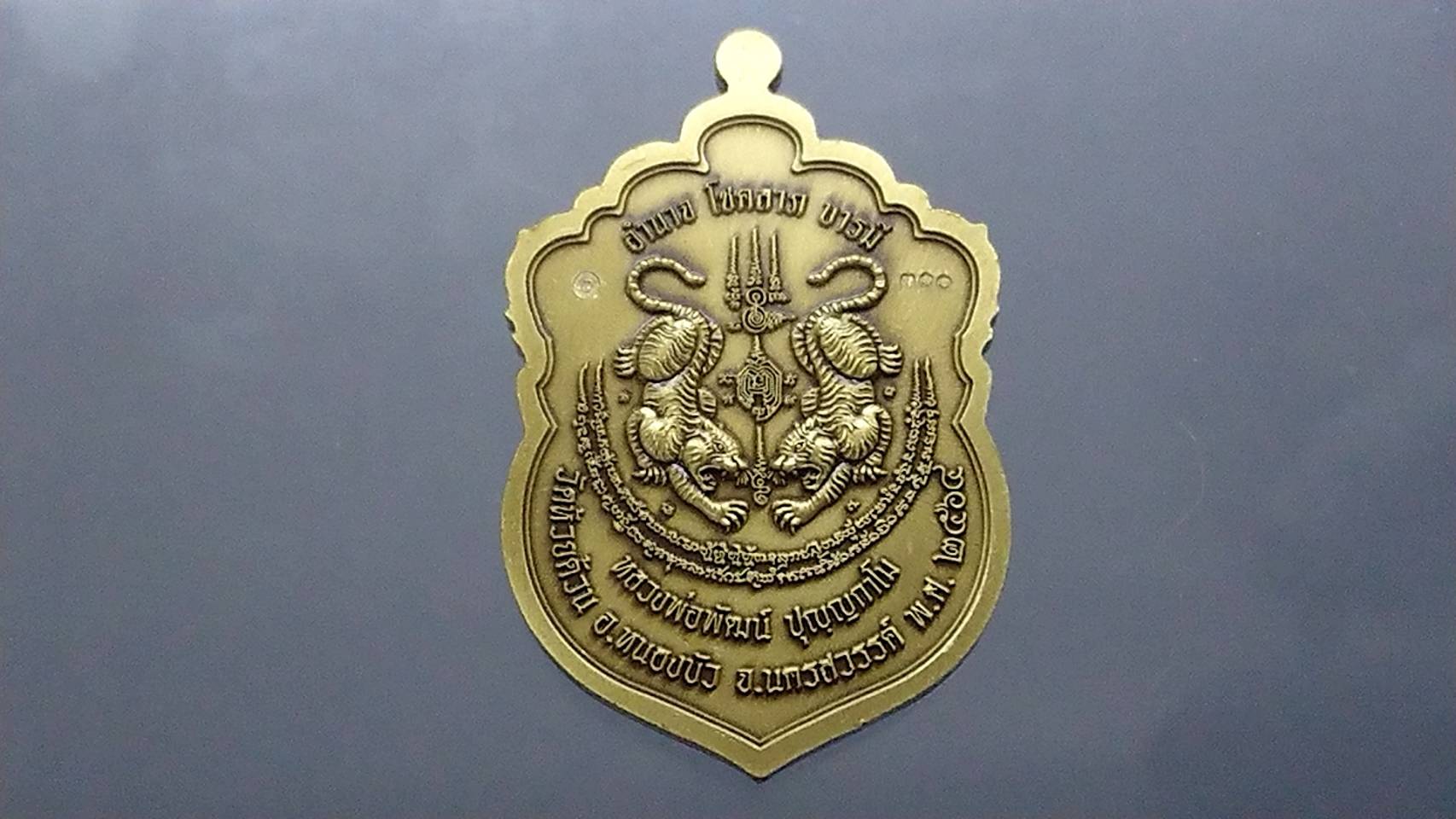 เหรียญเสมาเสือคาบดาบ 3 เนื้อทองทิพย์ซาติน หลังเสือคู่ หลวงพ่อพัฒน์ วัดห้วยด้วน โคท 300 ปี2564