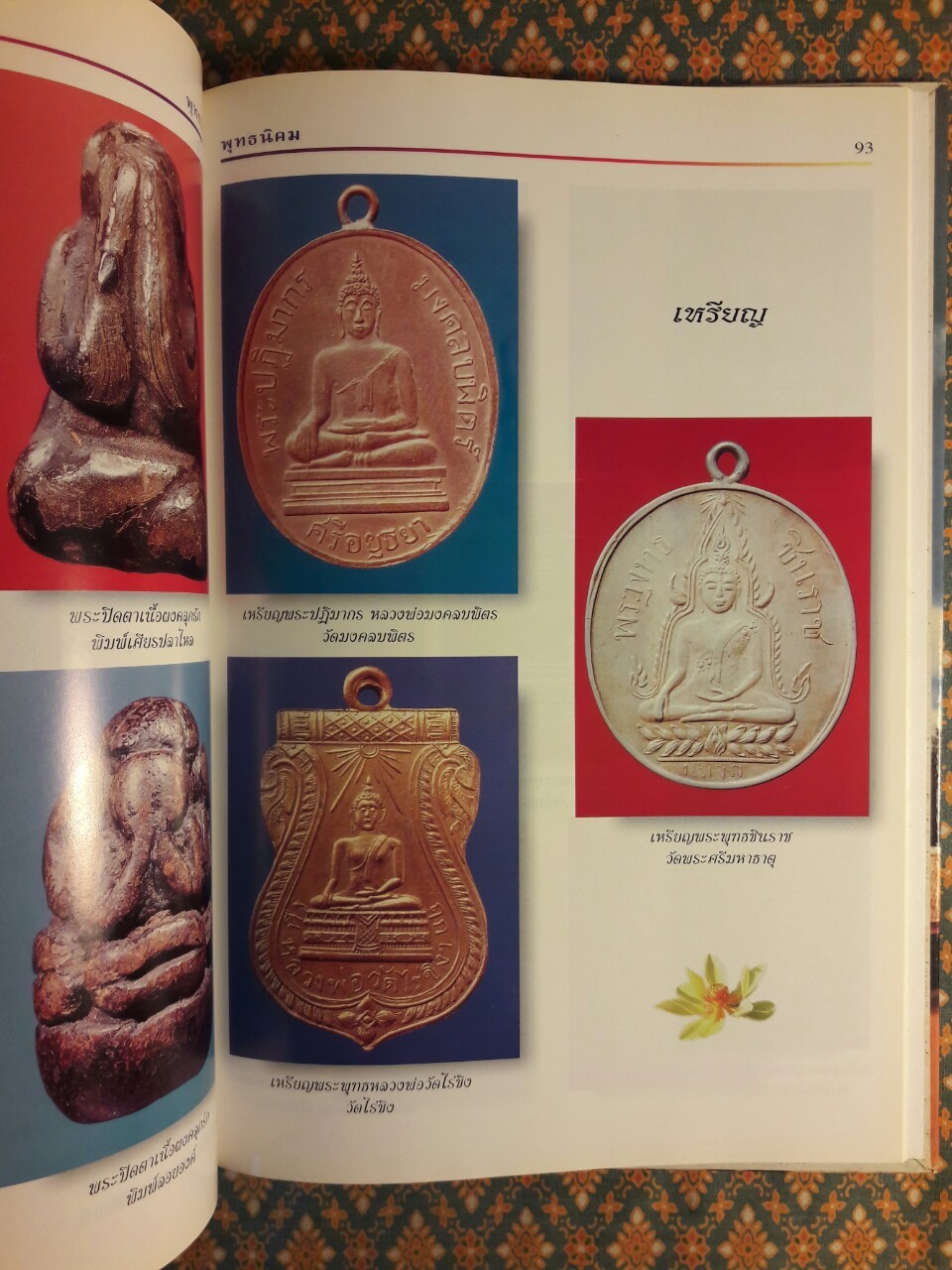 พุทธนิคม