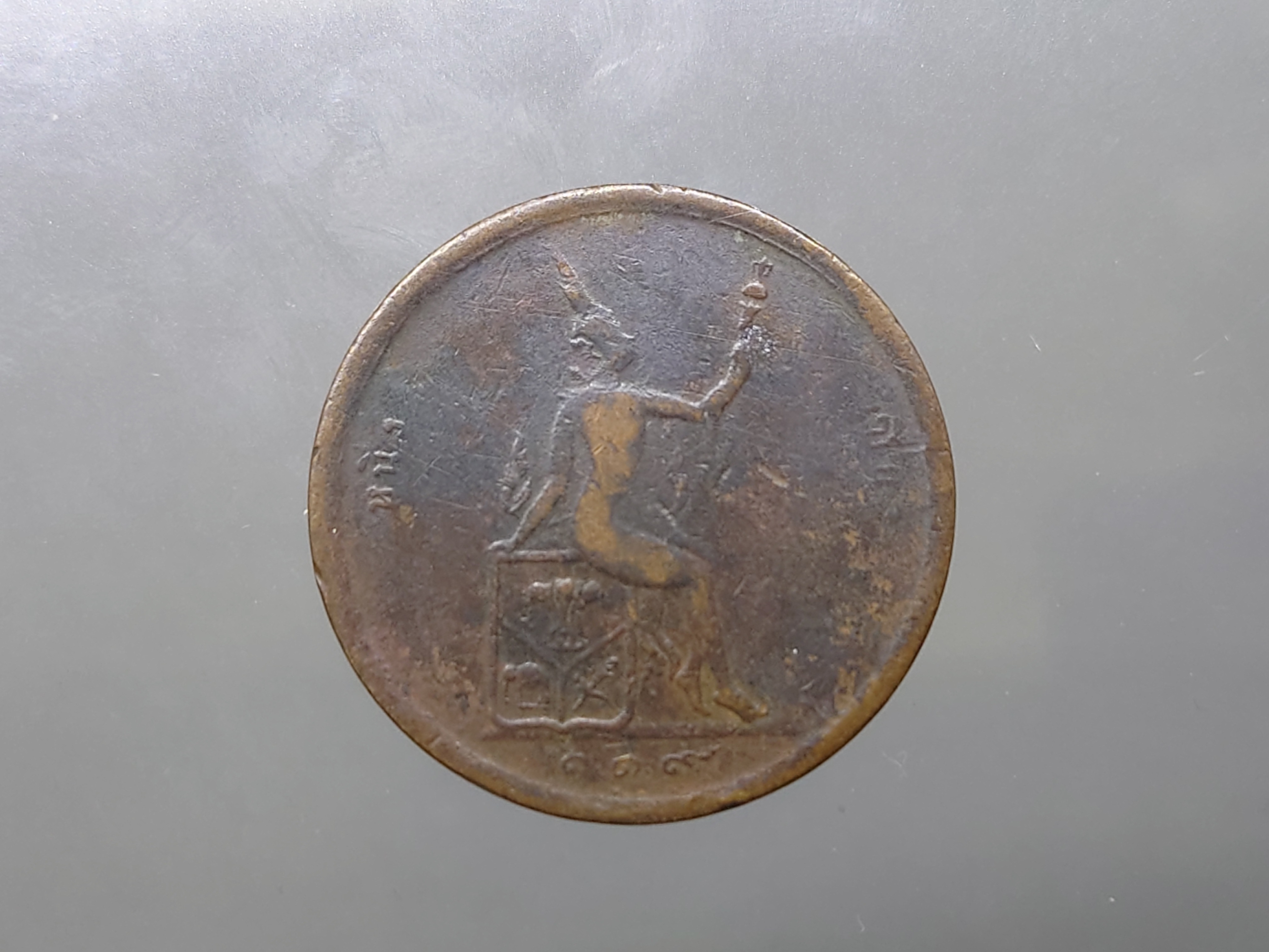 เหรียญเซี่ยว ทองแดง พระบรมรูป-พระสยามเทวาธิราช ร5 ร.ศ.119(พระพักตร์แก่) ตัวติดหายากของรุ่น