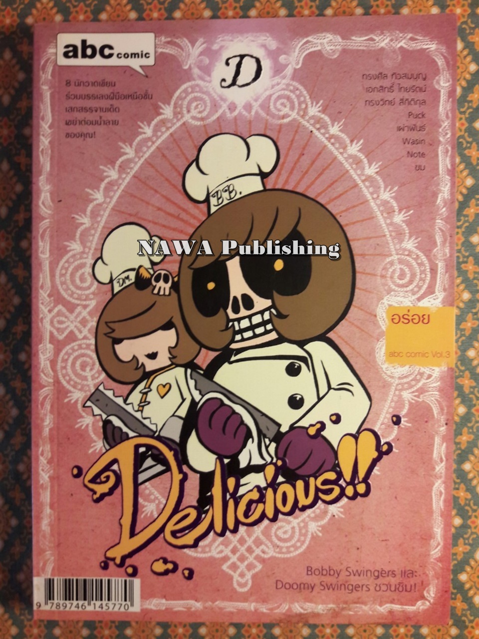 อร่อย Delicious