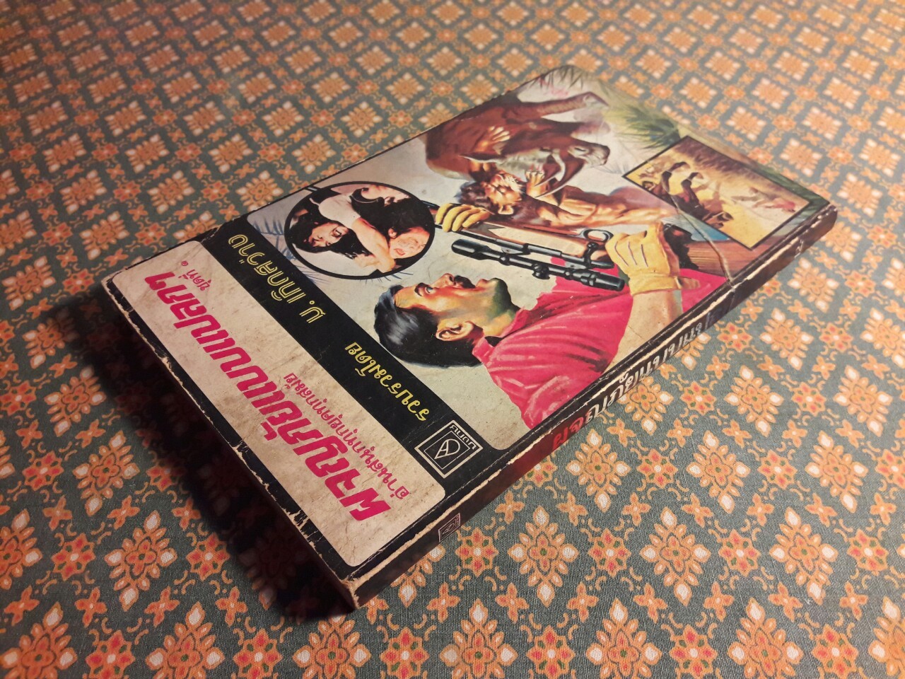 ผจญภัยแบบแปลกๆ ชุดที่ 1