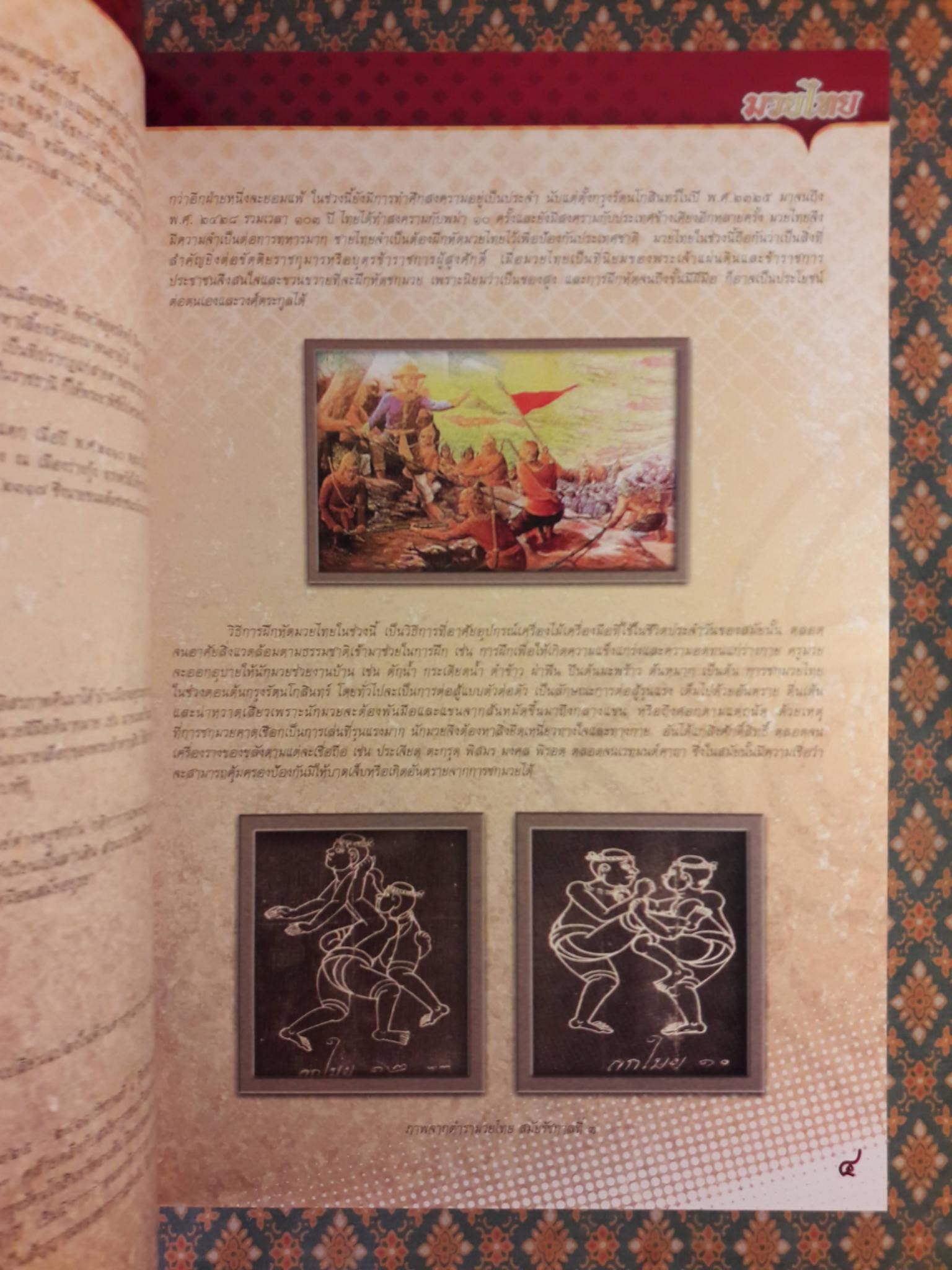 มวยไทย “พร้อม DVD”