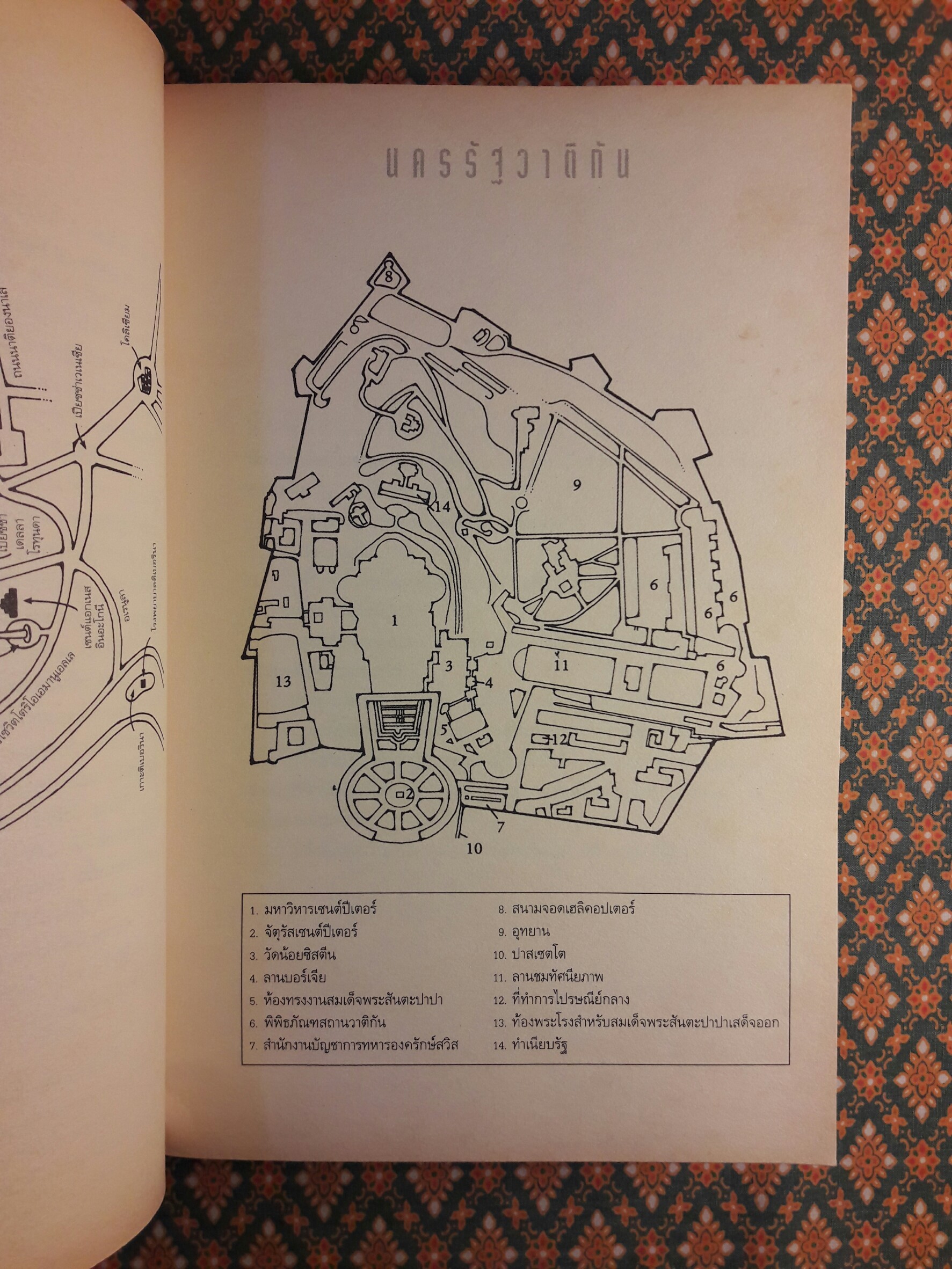 เทวากับซาตาน (Angels & Demons)