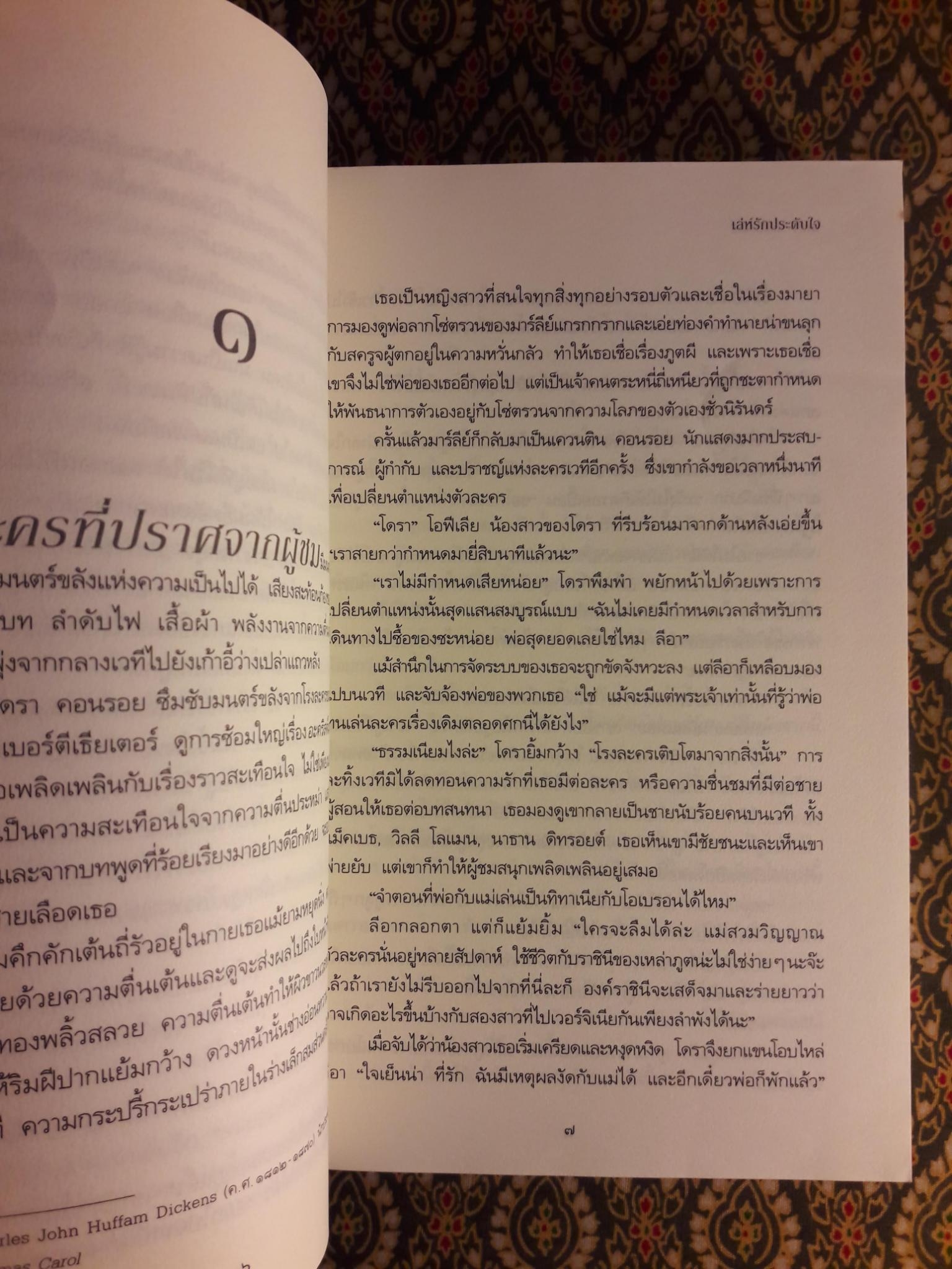 เล่ห์รักประดับใจ Hidden Riches