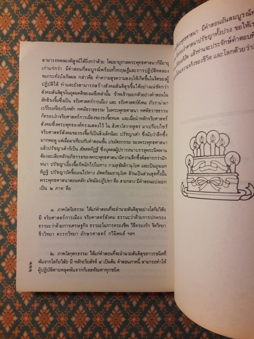 เมธีตะวันออก