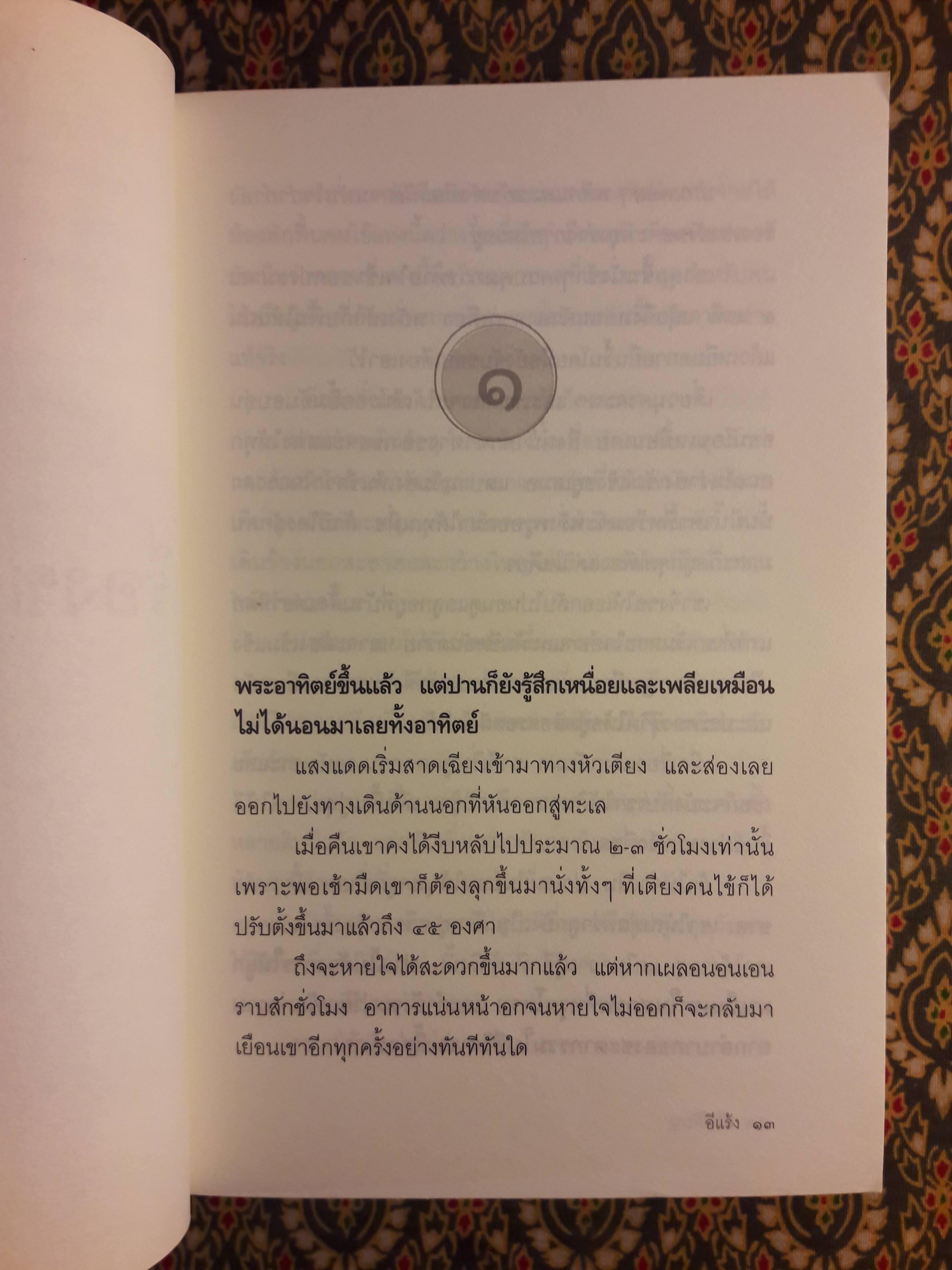 เรื่องของปานกับนุ
