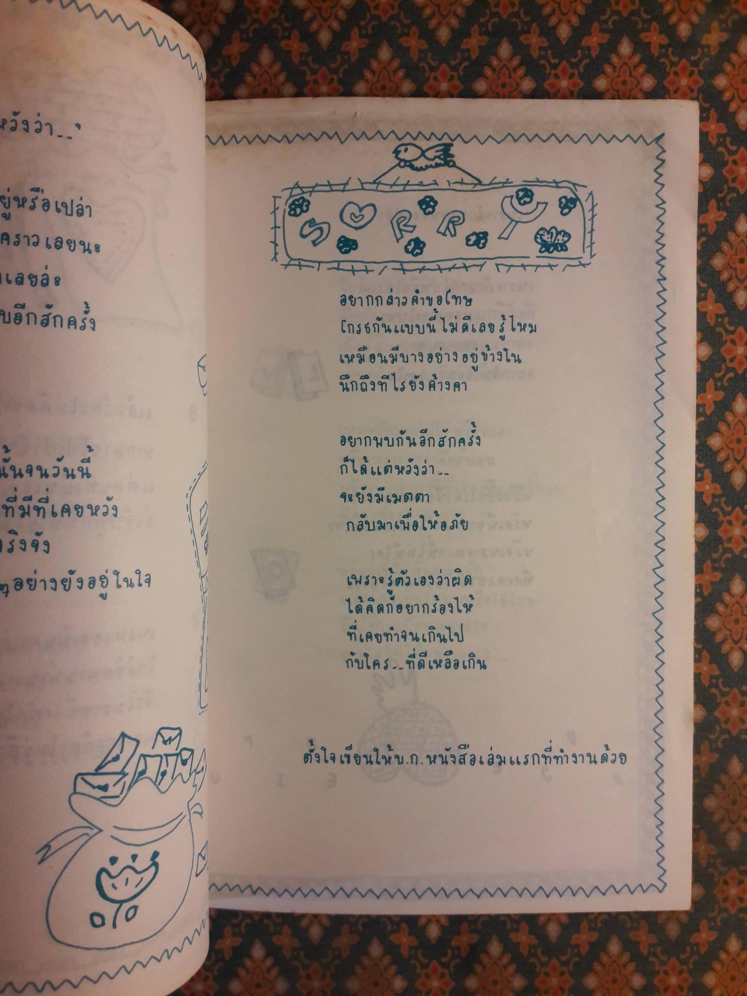 รักสอนให้อาทรและเข้าใจ
