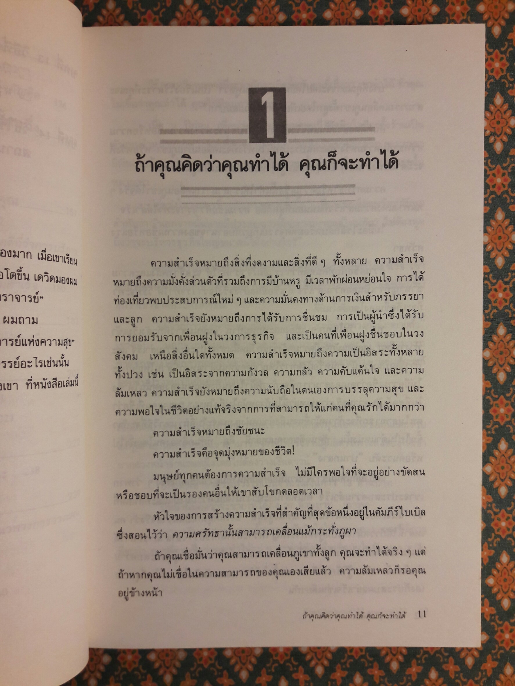 คิดใหญ่ไม่คิดเล็ก (The Magic of Thinking Big)