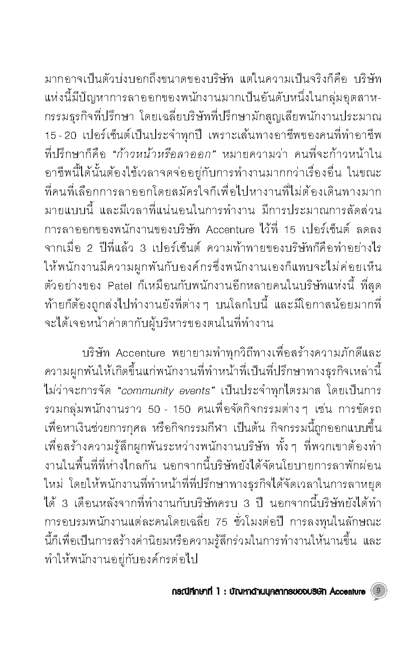 Expernet หนังสือ เรียนลัดการบริหารจัดการ [ เกรด B หนังสือมีตำหนิ ] : ผ่านสุดยอดกรณีศึกษาพร้อมด้วยแนวคิดและทฤษฎีที่สามารถนำไปประยุกต์ใช้ได้ทันที