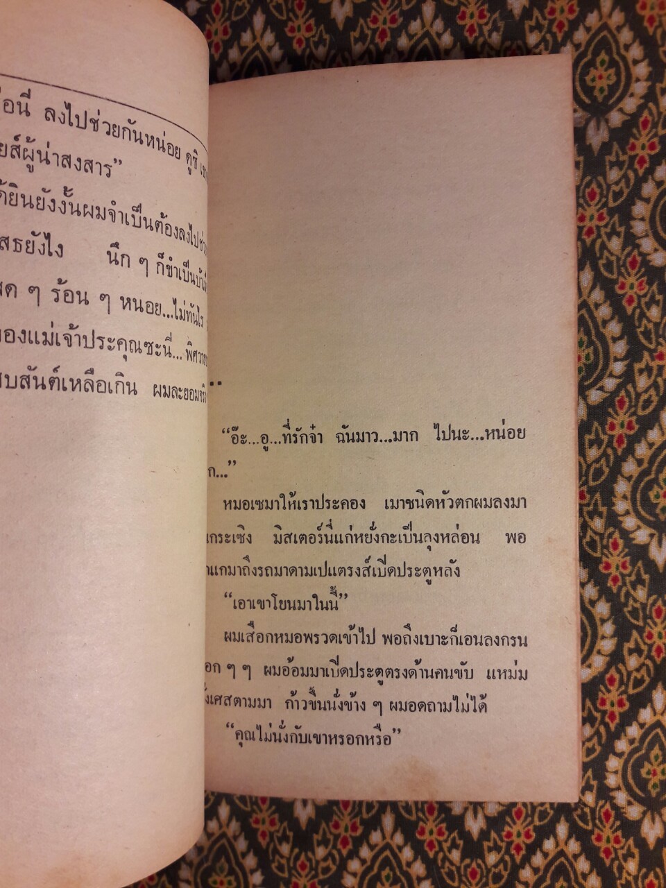 ฉิมพลีพิศวาส