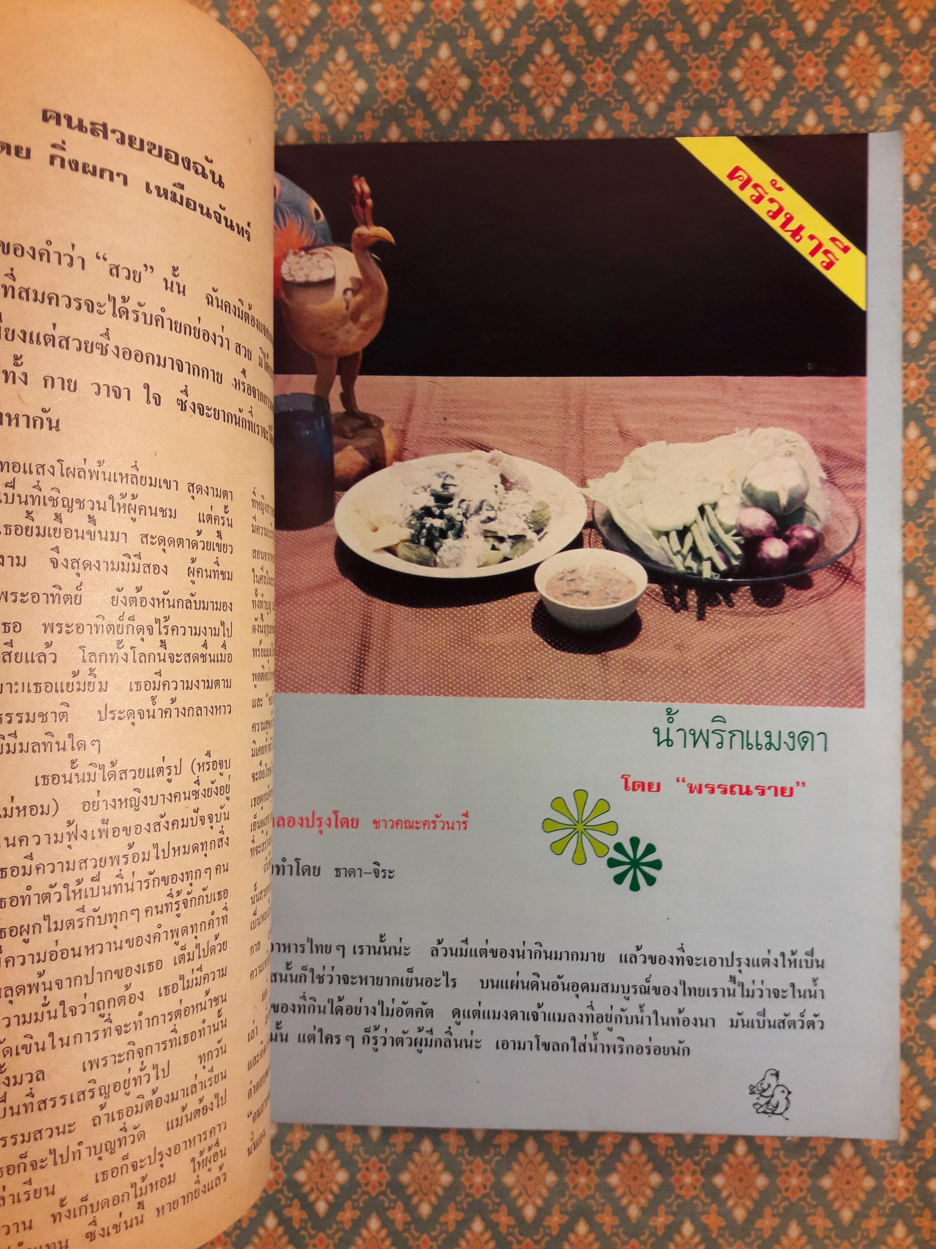 ฟ้านารี ฉบับที่ 18 มิถุนายน 2521