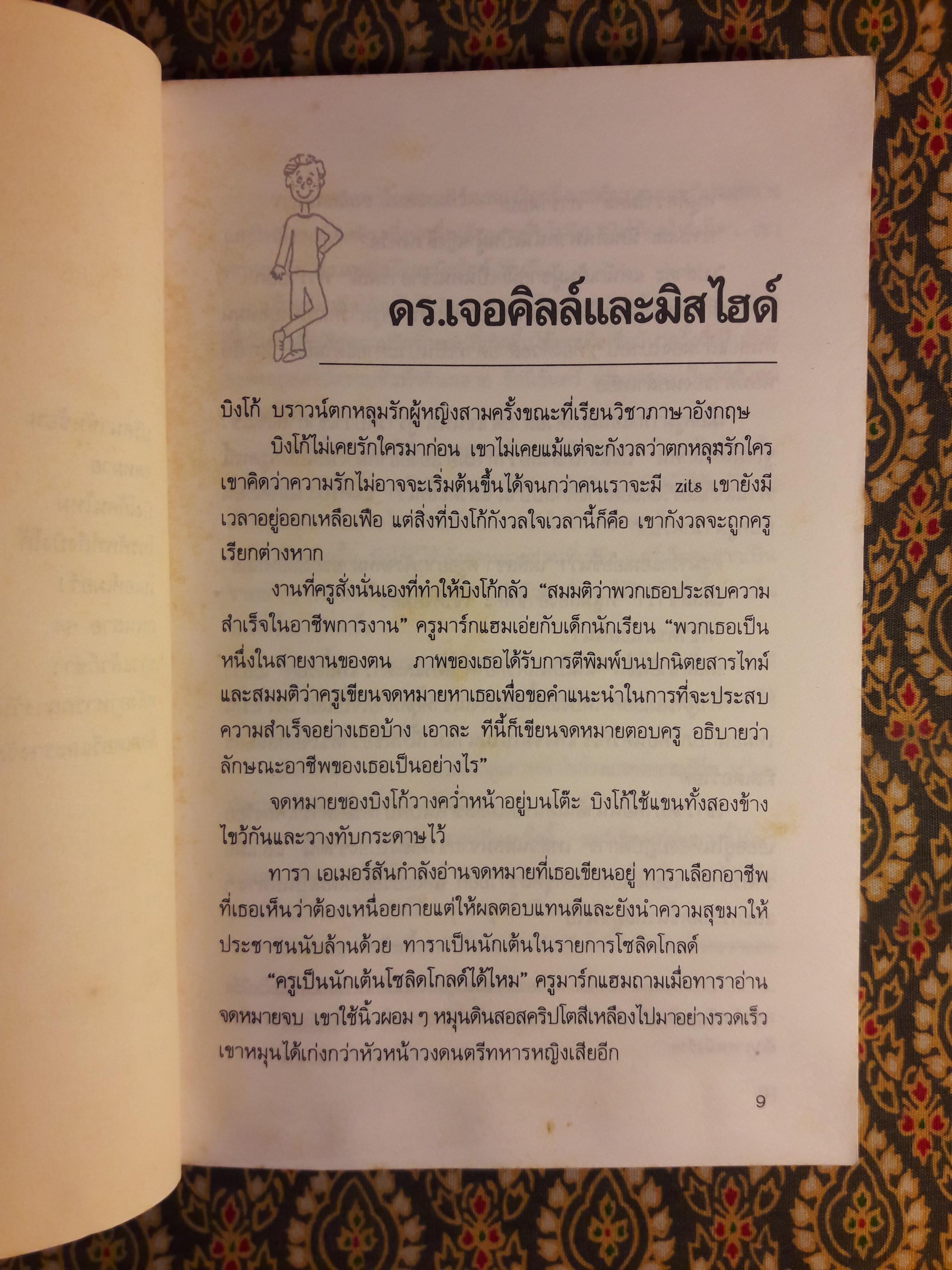 บิงโก้ บราวน์ เจ้าปัญหา The Burning Questions of Bingo Brown