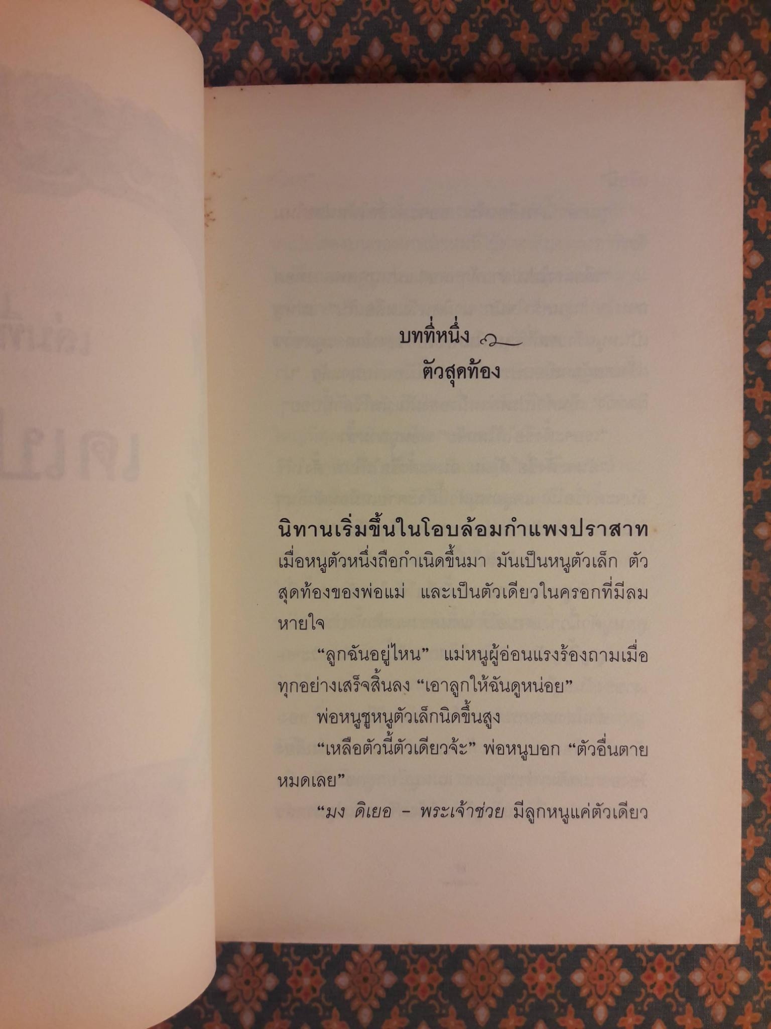 เดเปอโร รักยิ่งใหญ่จากใจดวงเล็ก