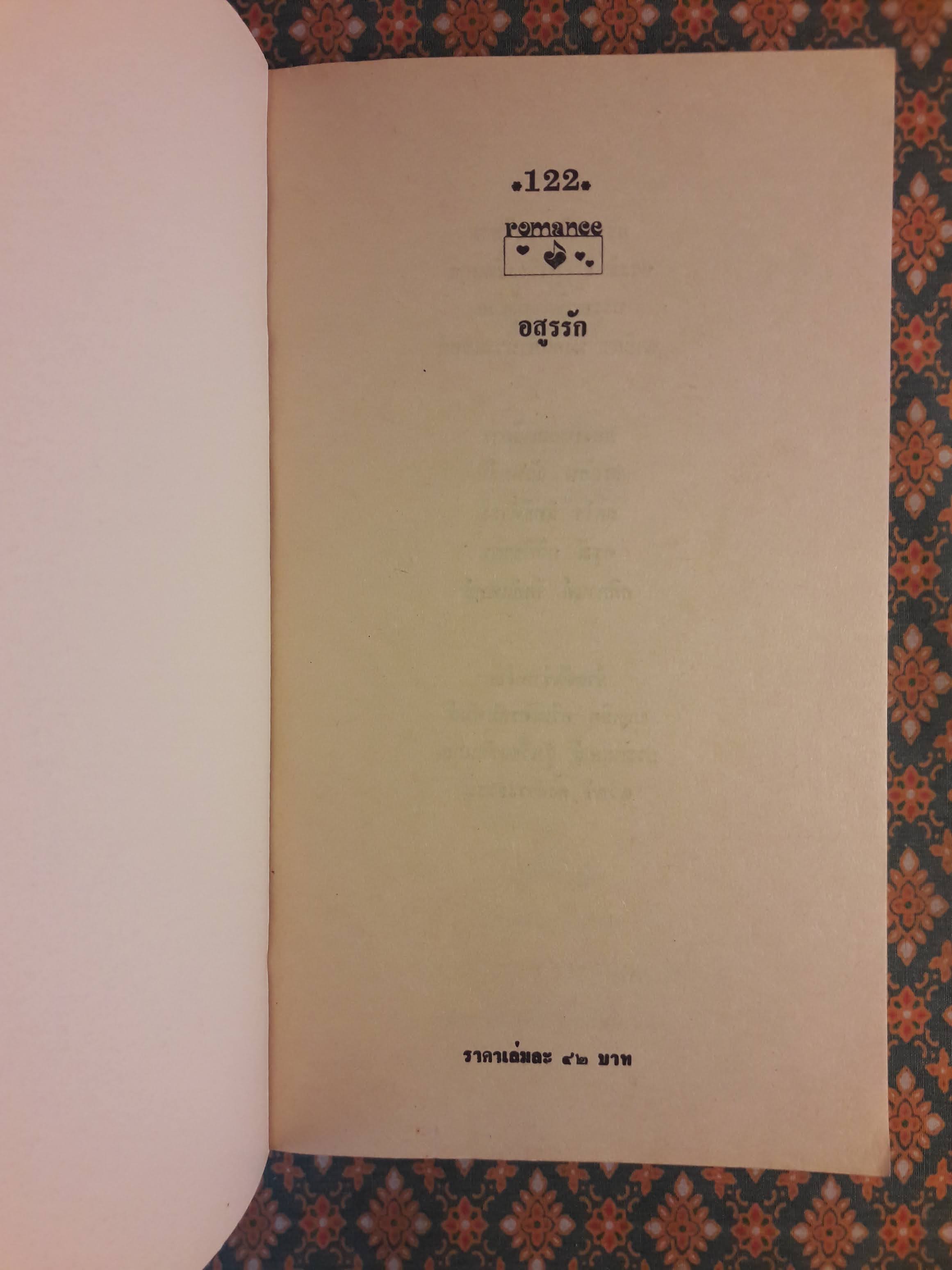 อสูรรัก A TRIAL MARRIAGE