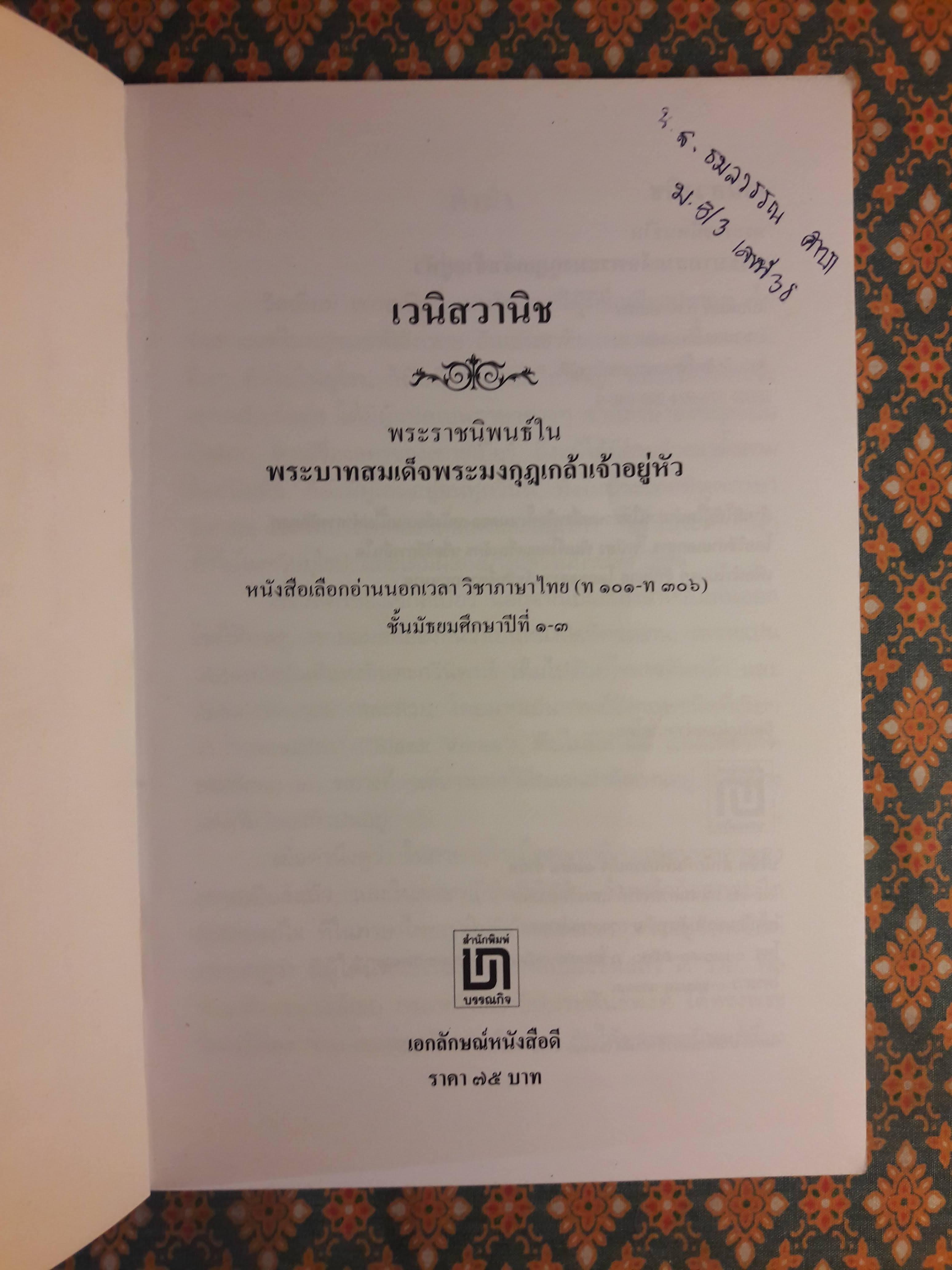 เวนิสวานิช