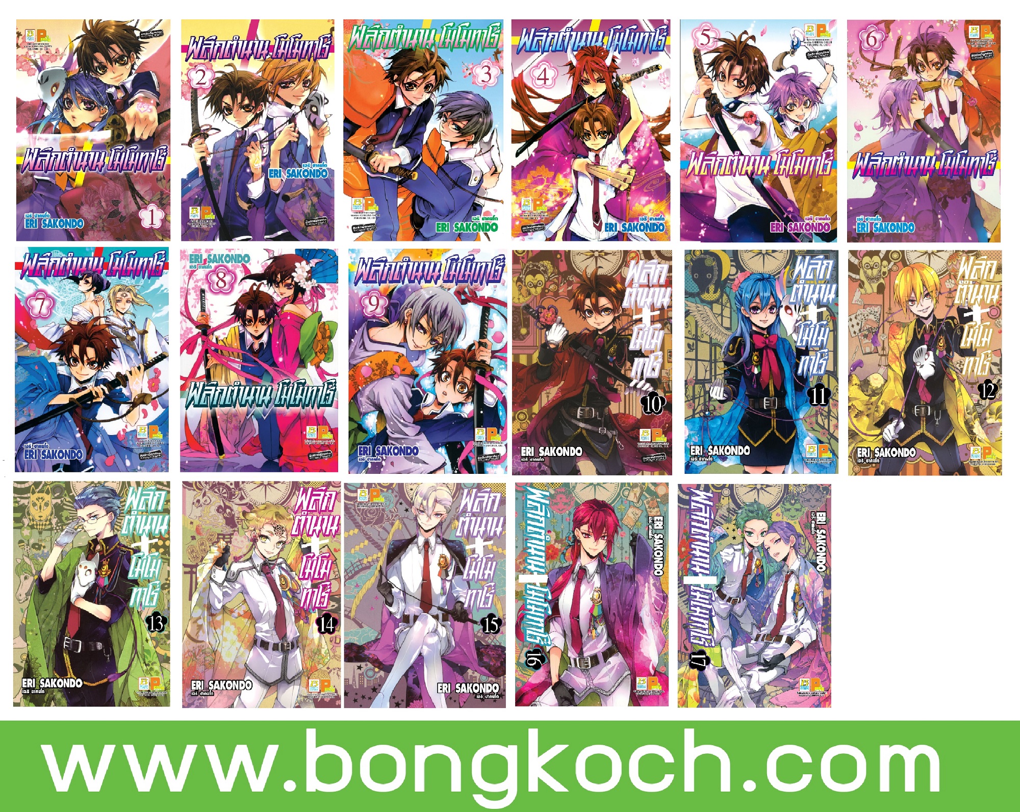ชื่อหนังสือการ์ตูนญี่ปุ่น เรื่อง พลิกตำนานโมโมทาโร่ เล่ม 1-17 *มีเล่มต่อ ประเภท การ์ตูน ญี่ปุ่น บงกช Bongkoch