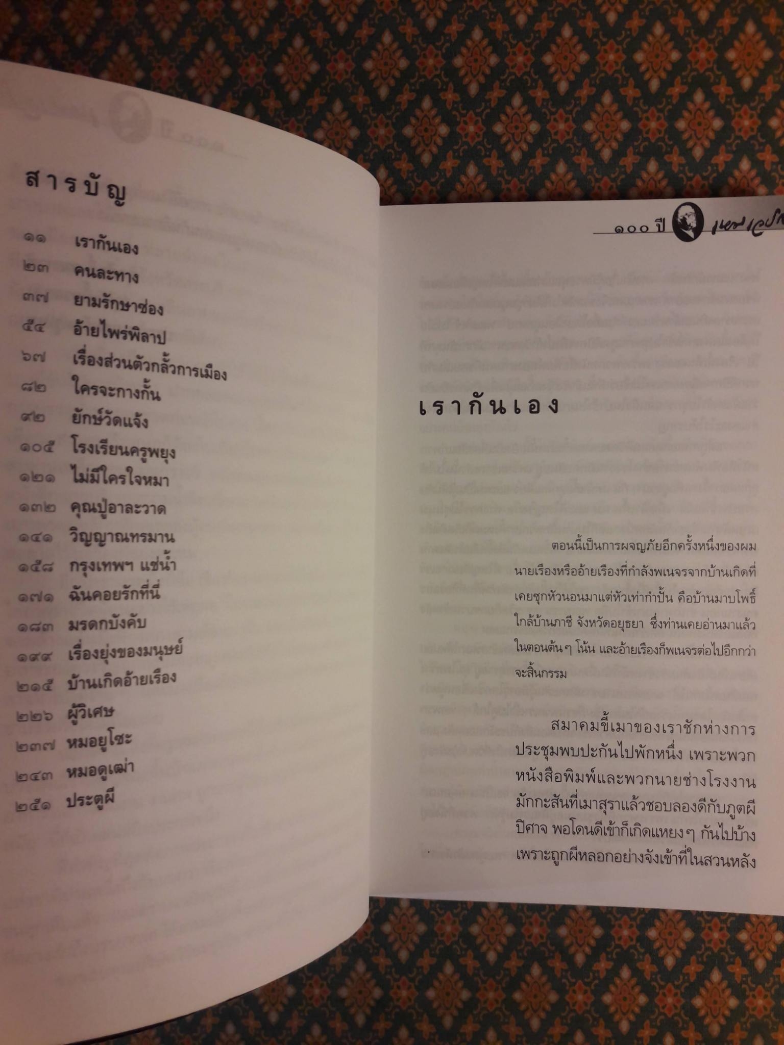 หนังสือชุดภูตผีปีศาจไทย : ผู้มาจากเมืองมืด